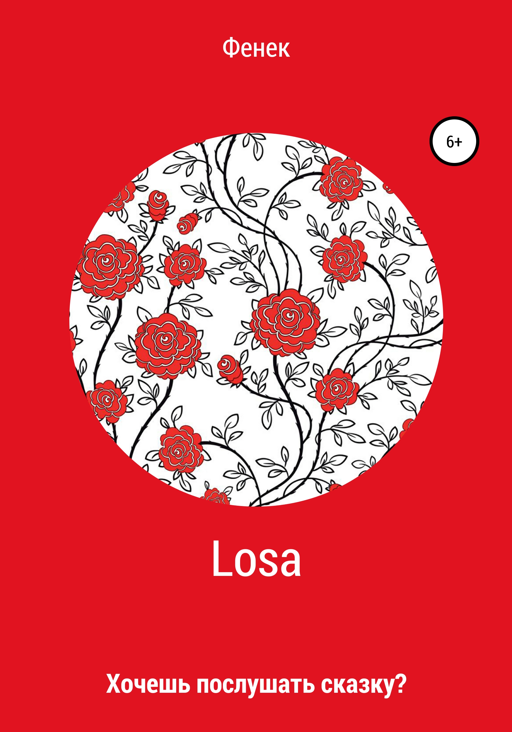 Обложка книги «Losa»