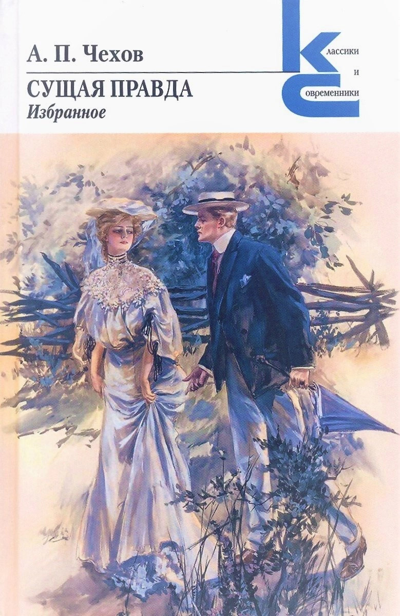 Обложка книги «Сущая правда»