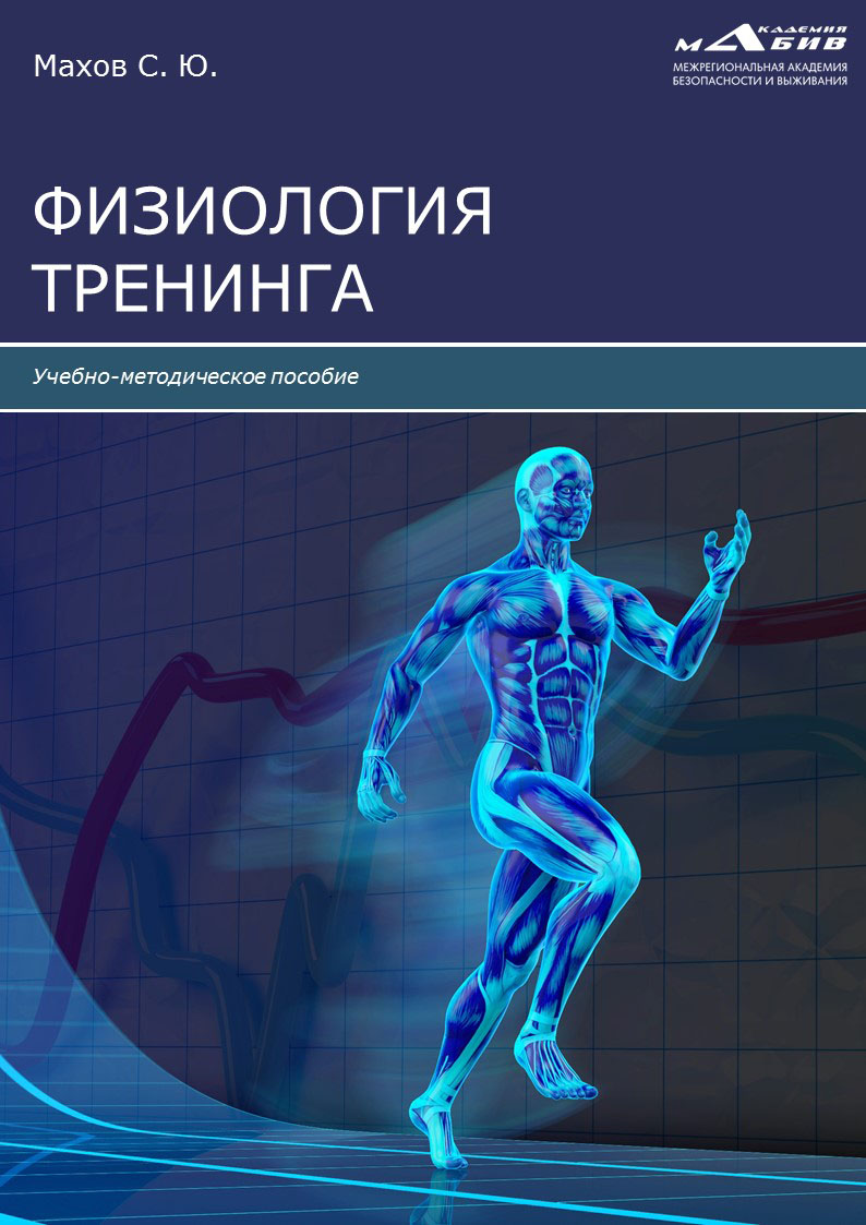 Обложка книги «Физиология тренинга»