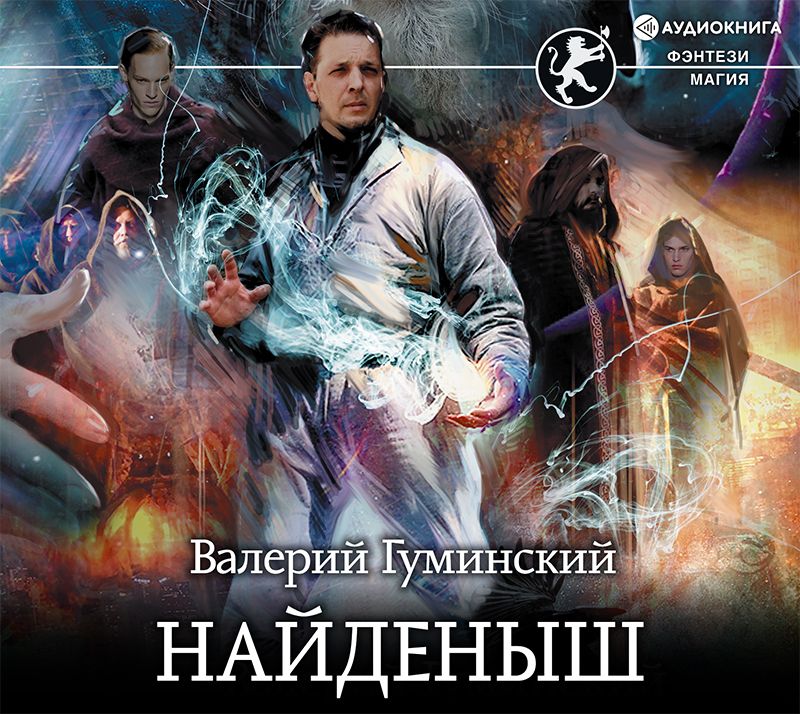 Обложка книги «Найденыш»