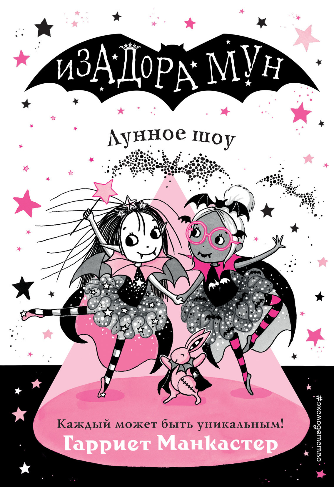 Обложка книги «Лунное шоу»