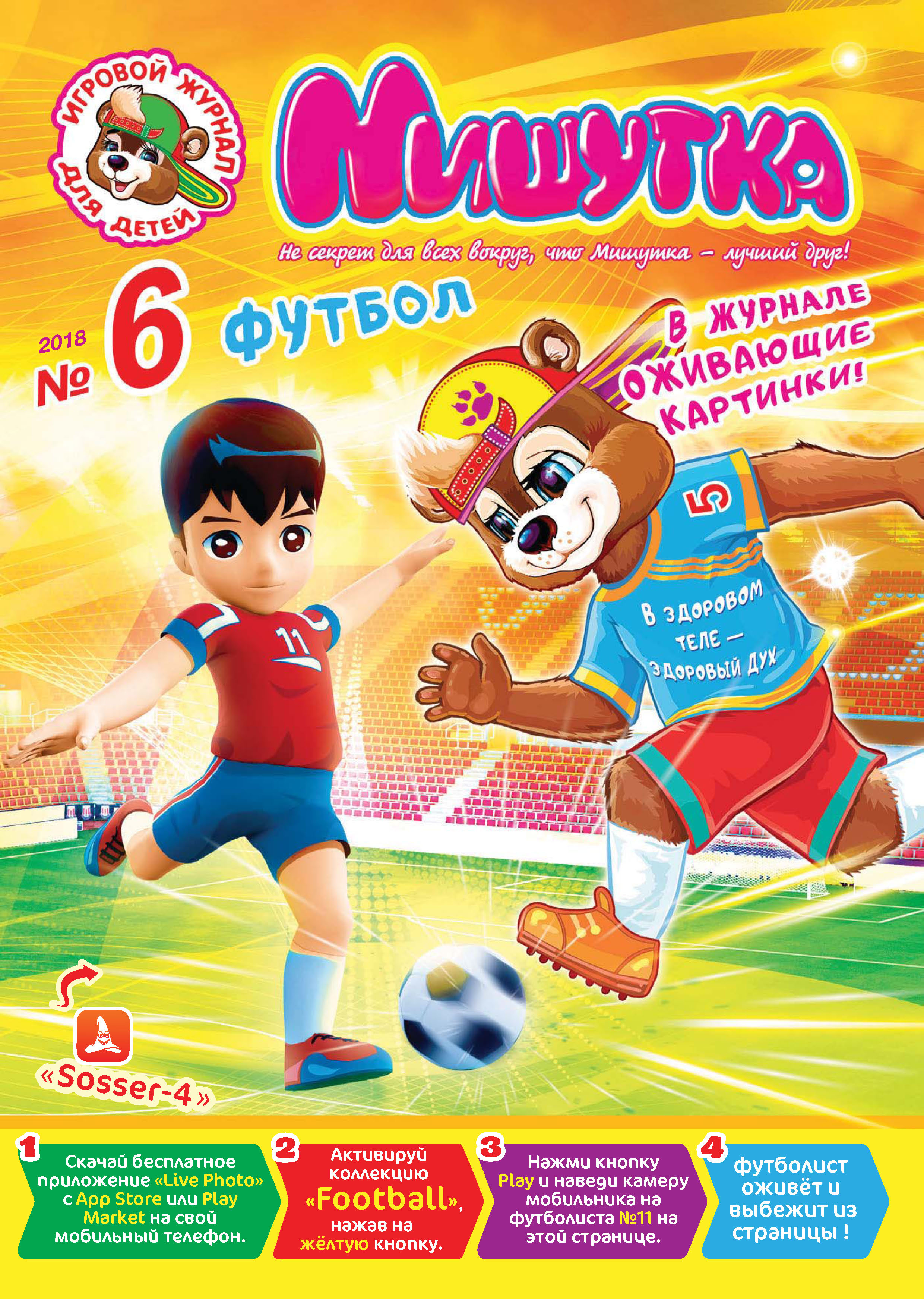 Обложка книги «Мишутка №06/2018»