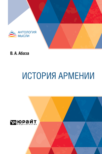 Обложка книги «История Армении»