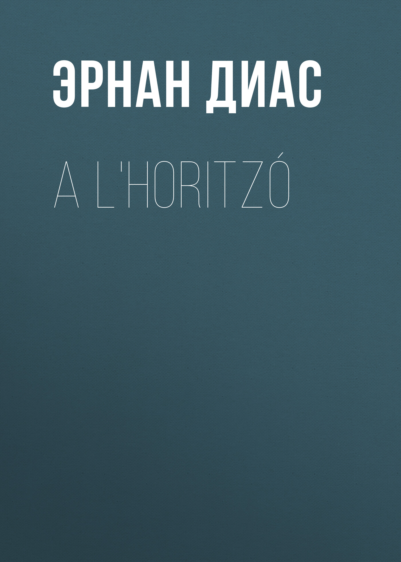 Обложка книги «A l'horitzó»