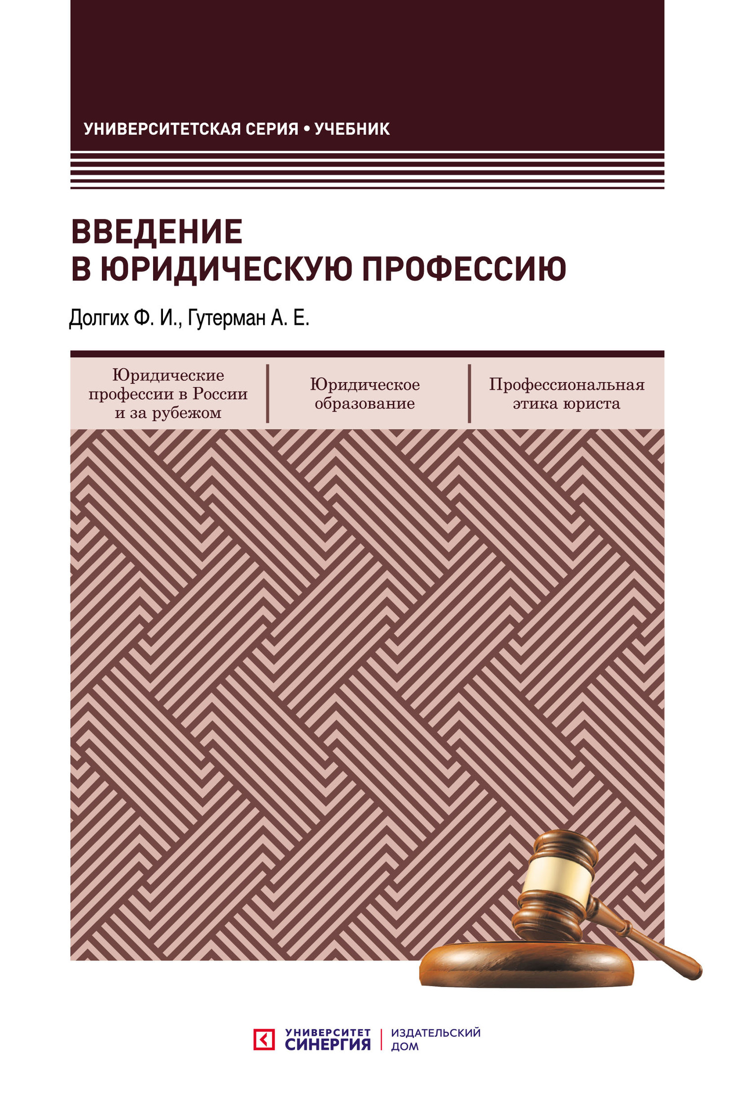 Обложка книги «Введение в юридическую профессию»