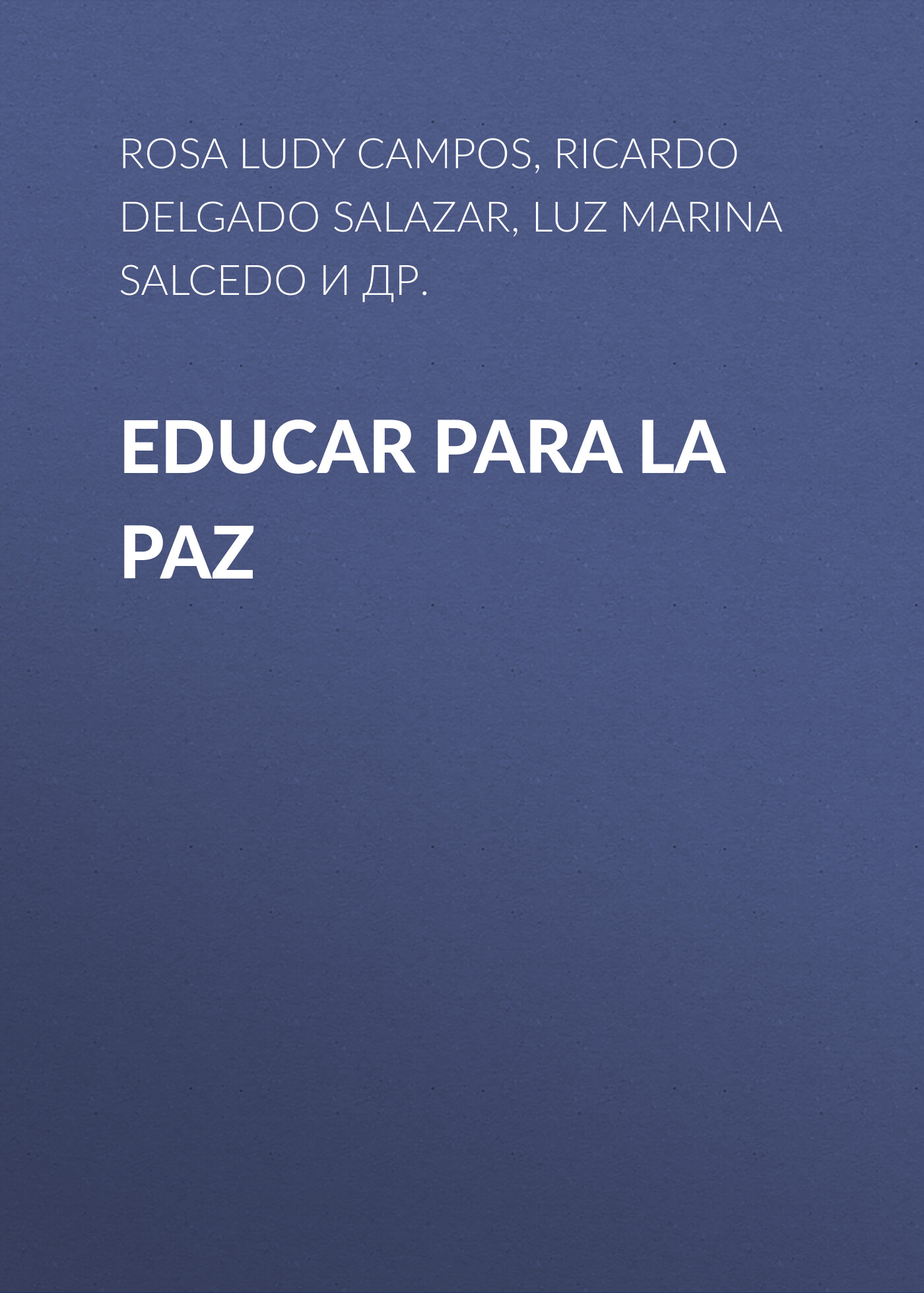 Обложка книги «Educar para la paz»