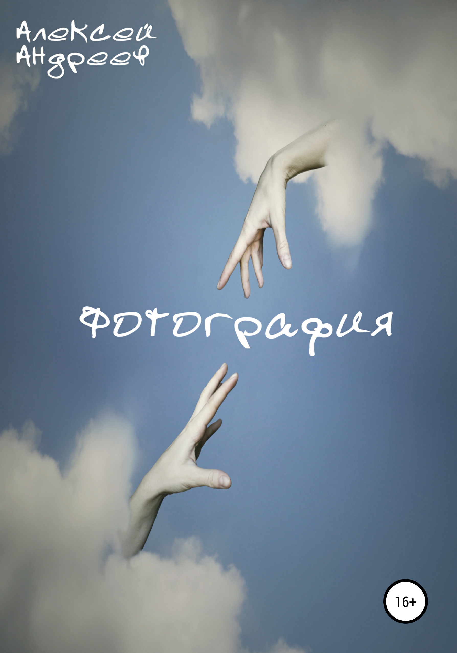 Обложка книги «Фотография»