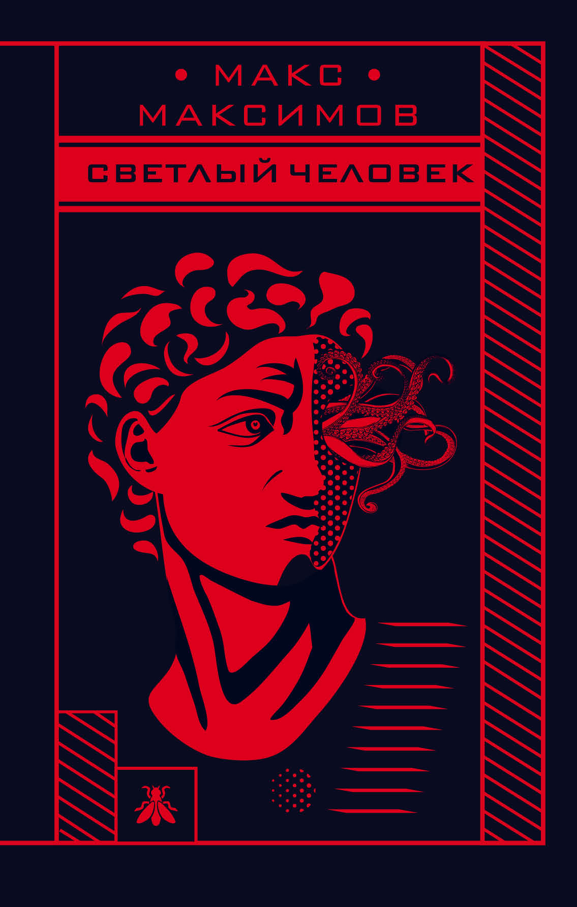 Обложка книги «Светлый человек»