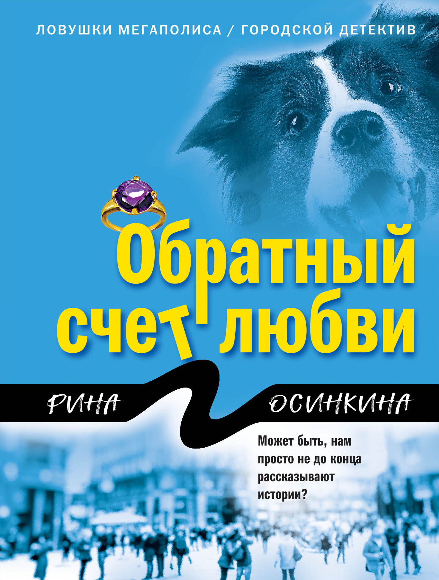 Обложка книги «Обратный счет любви»