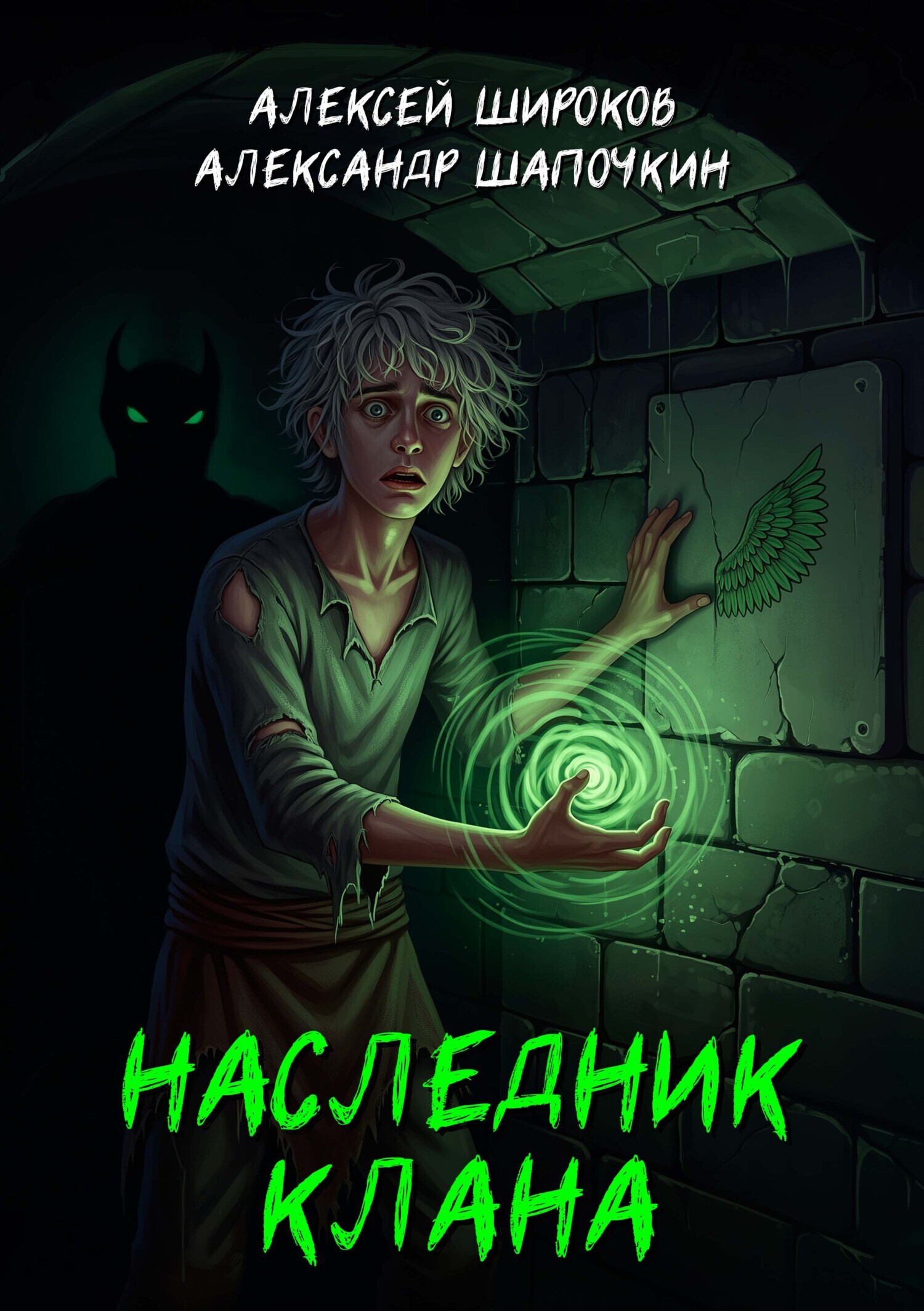 Обложка книги «Наследник клана»