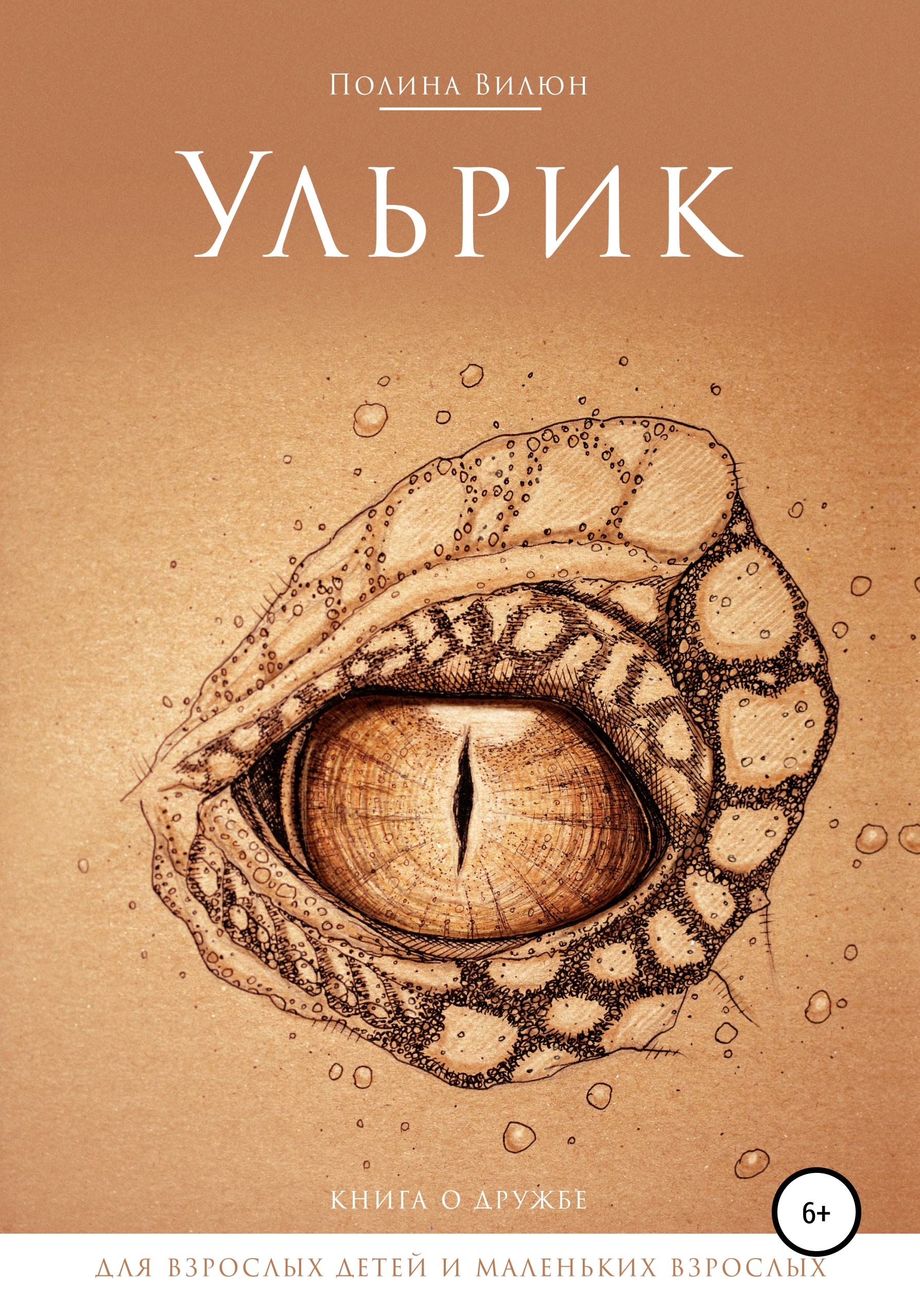Обложка книги «Ульрик»