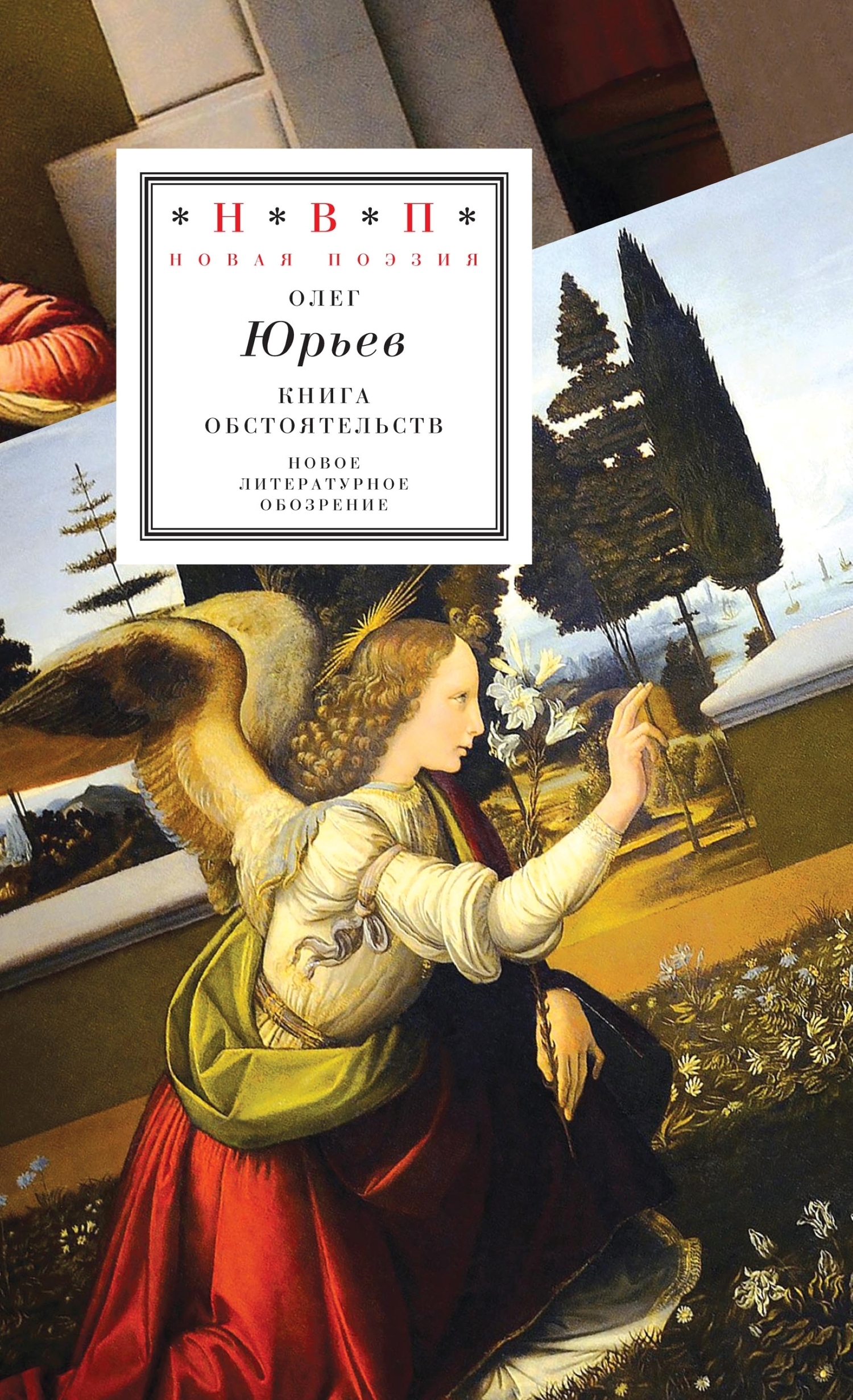 Обложка книги «Книга обстоятельств»