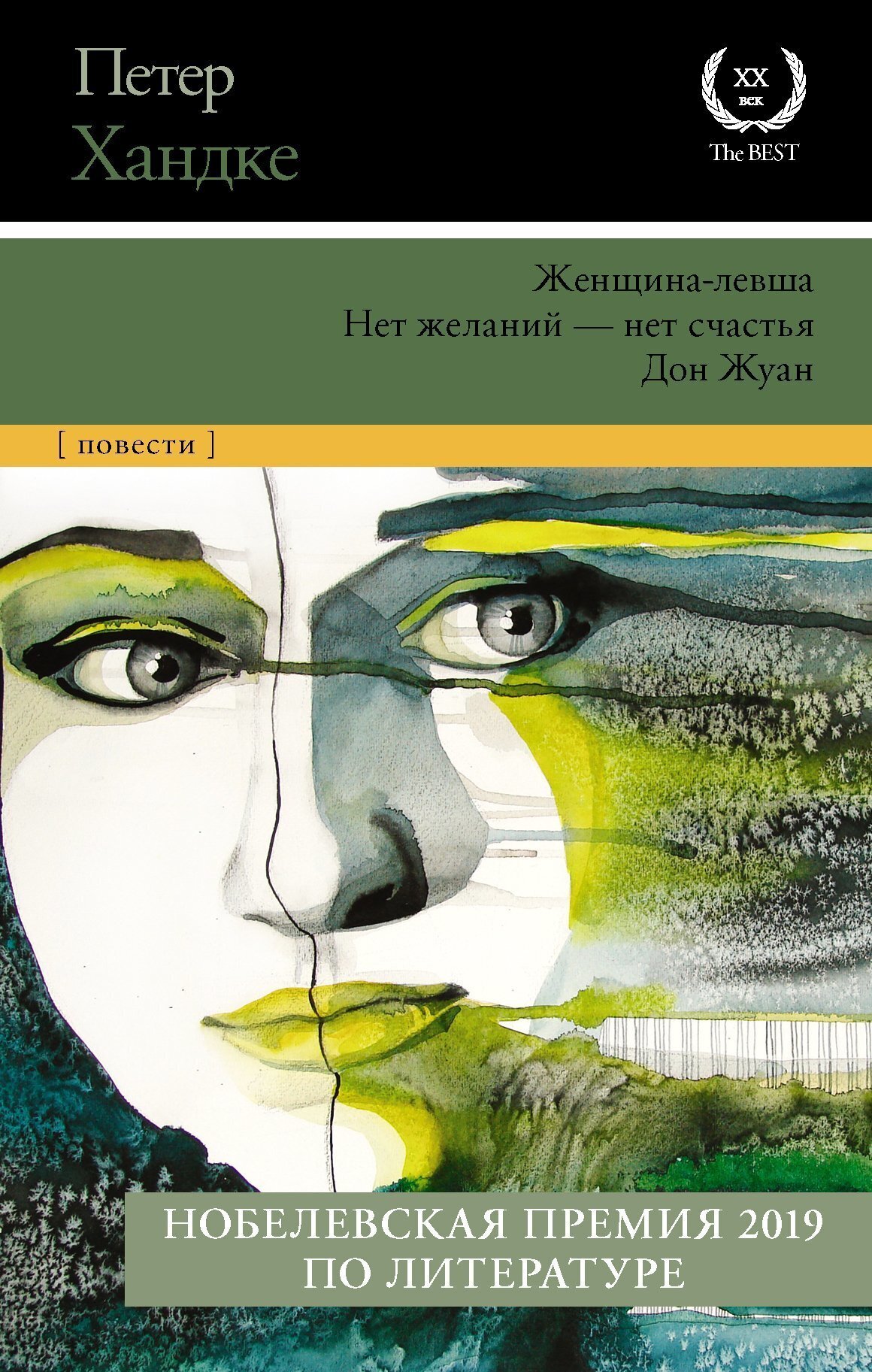 Обложка книги «Женщина-левша. Нет желаний – нет счастья. Дон Жуан»