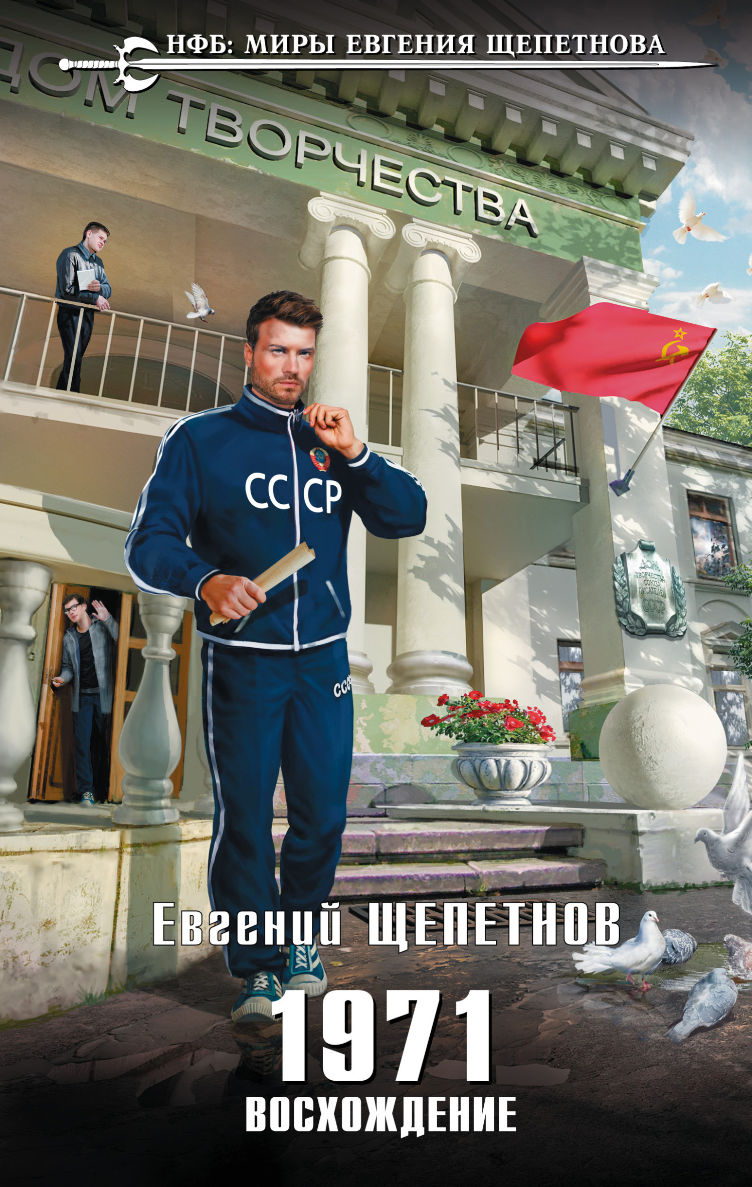 Обложка книги «1971. Восхождение»