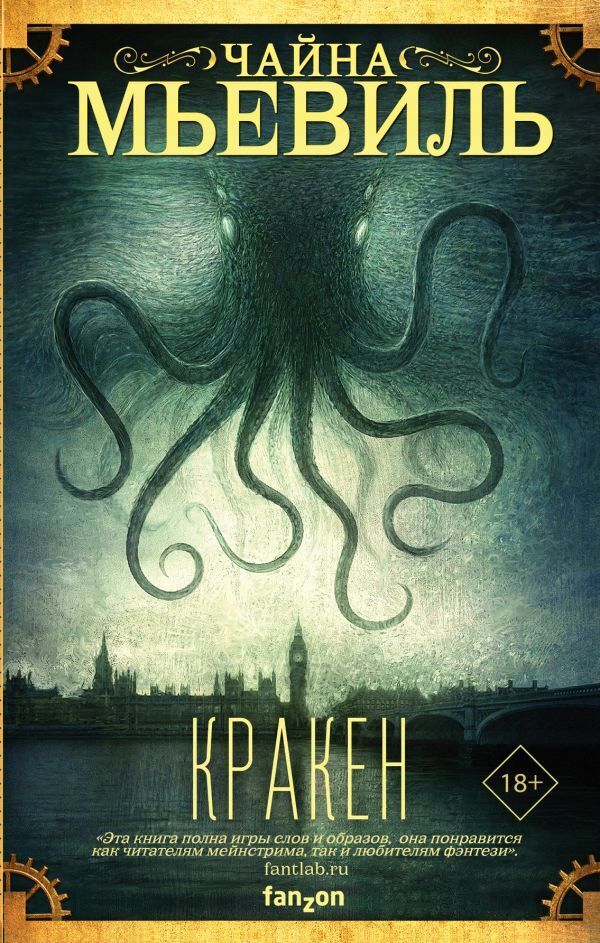 Обложка книги «Кракен»