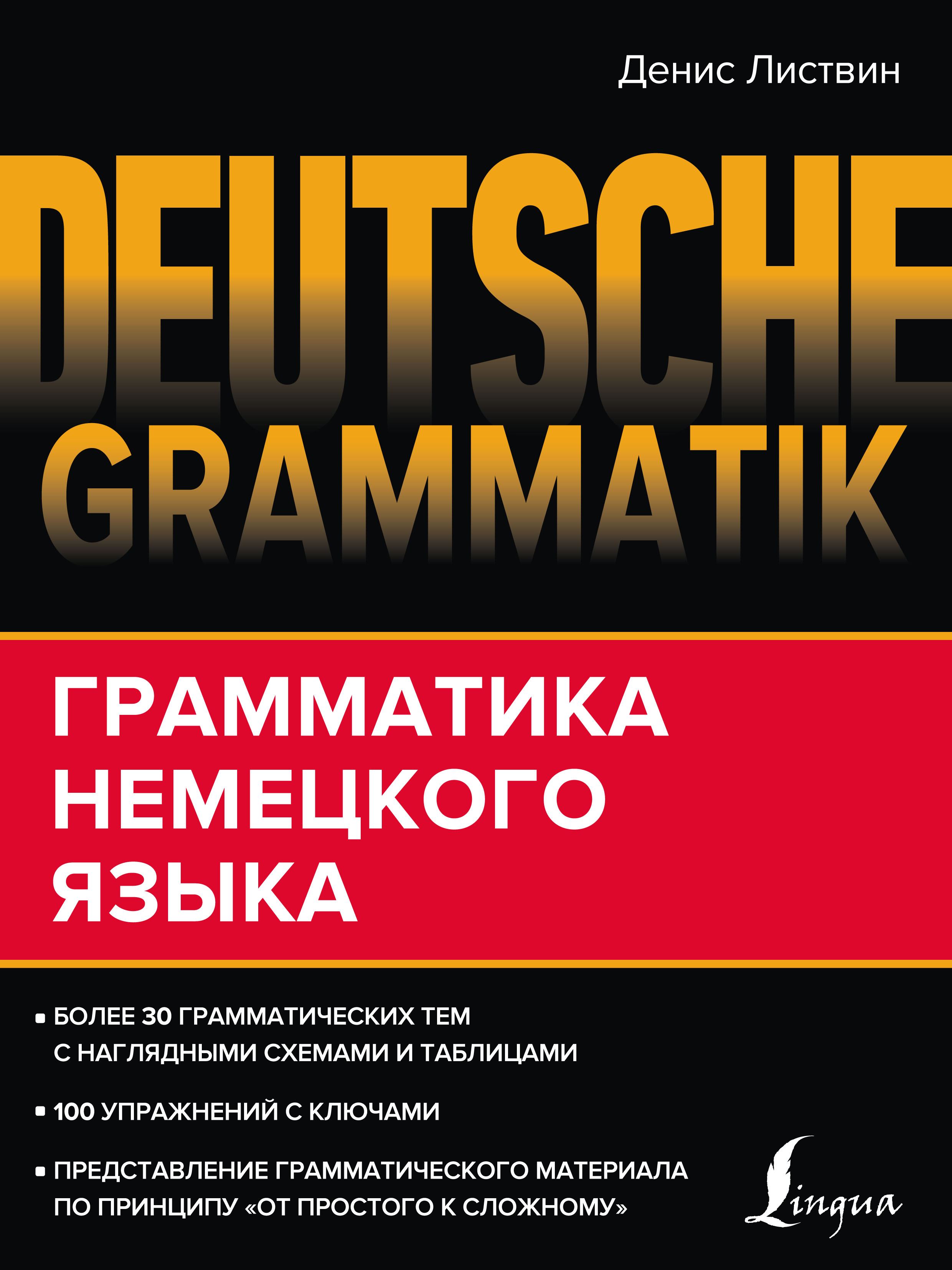 Обложка книги «Deutsche Grammatik. Грамматика немецкого языка»