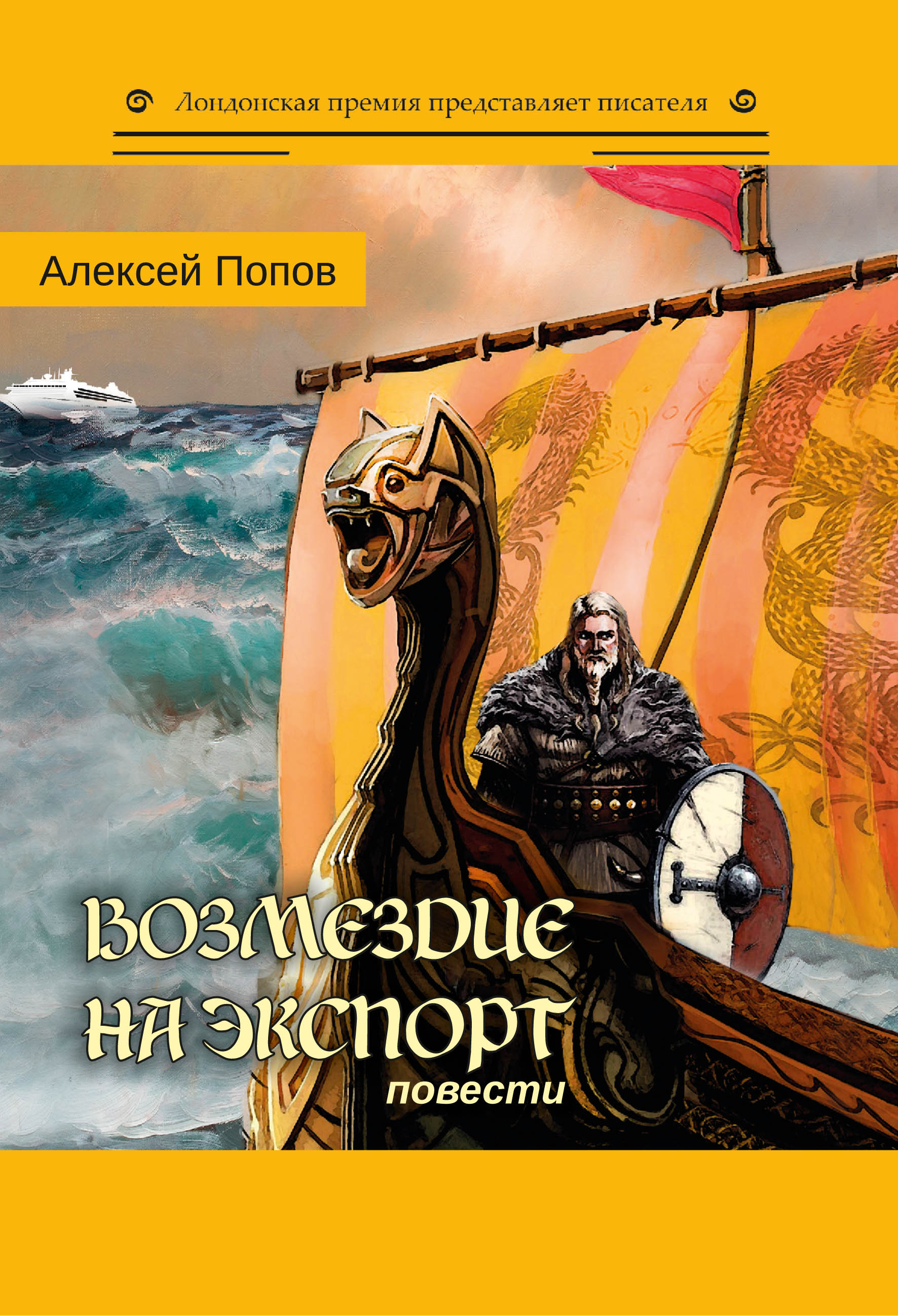 Обложка книги «Возмездие на экспорт»