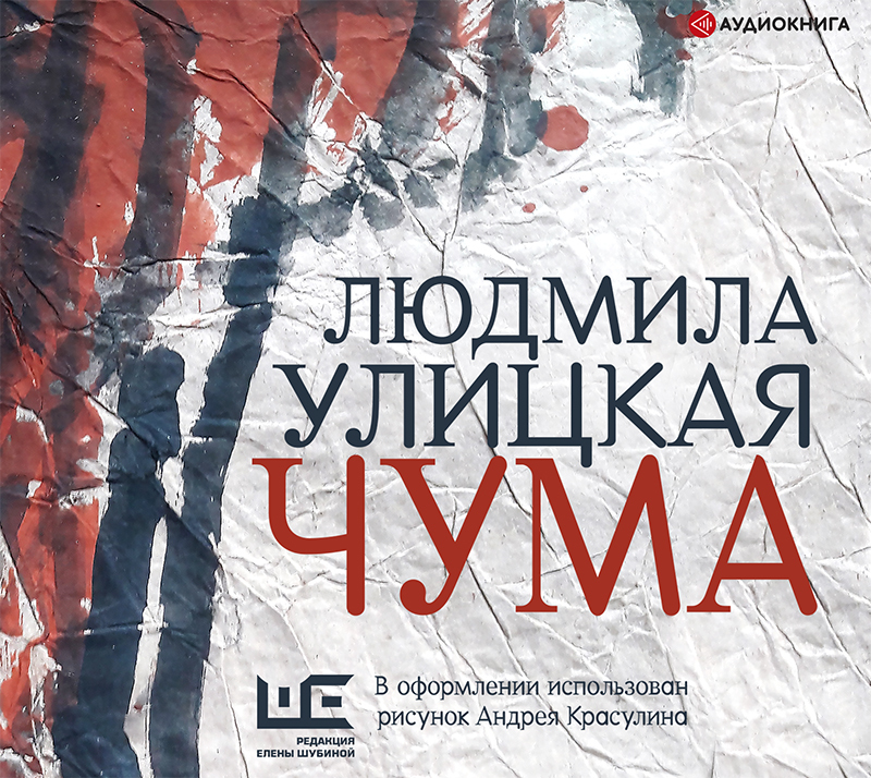 Обложка книги «Чума, или ООИ в городе»