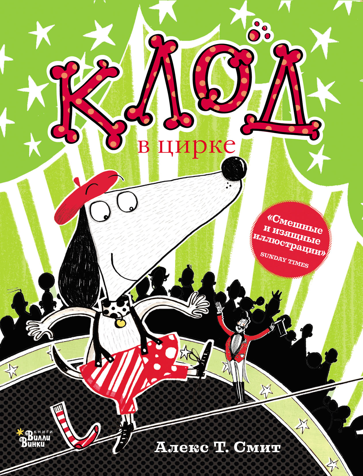 Обложка книги «Клод в цирке»