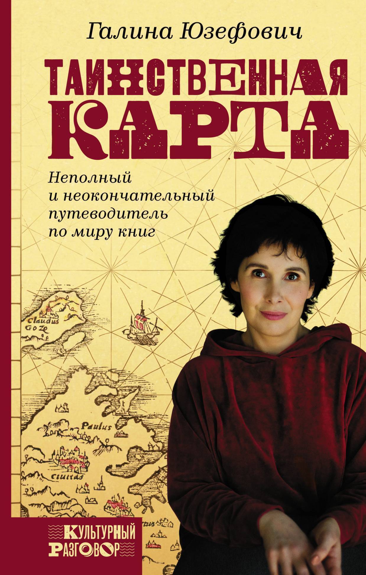 Обложка книги «Таинственная карта»