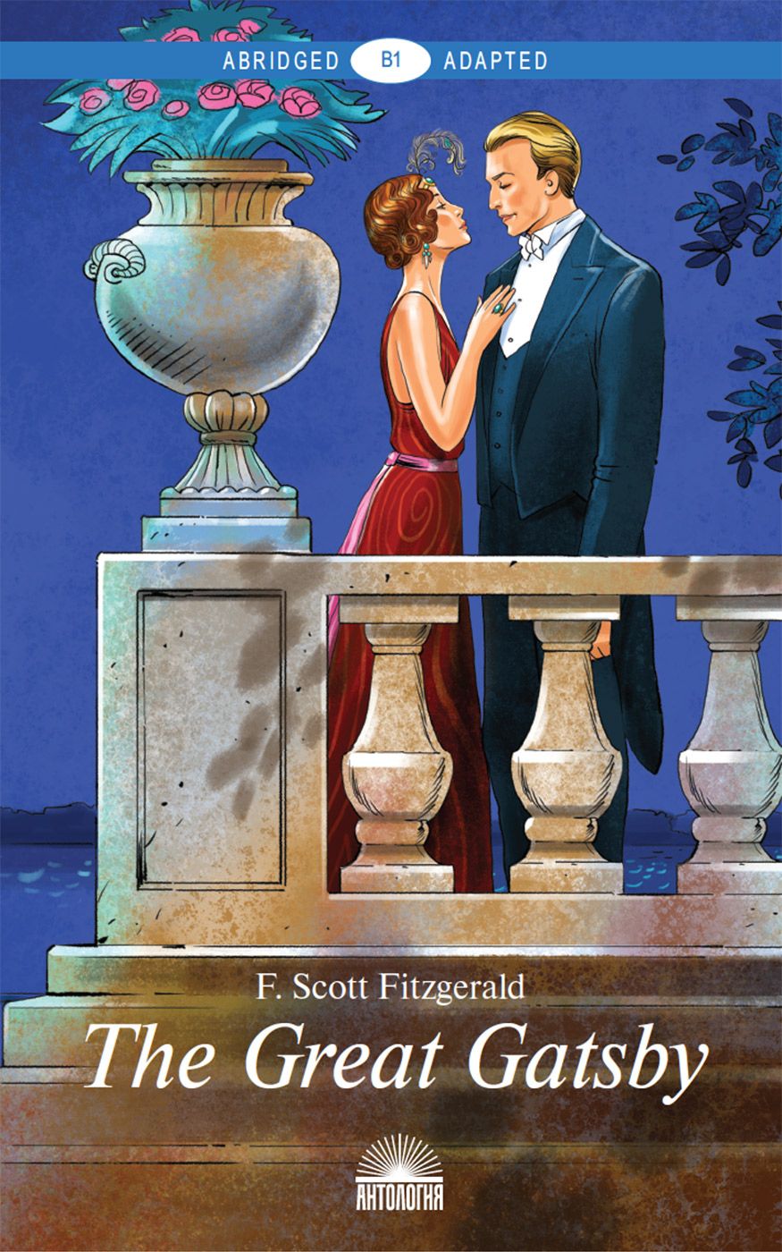 Обложка книги «The Great Gatsby. Адаптированная книга для чтения на английском языке. Уровень B1»