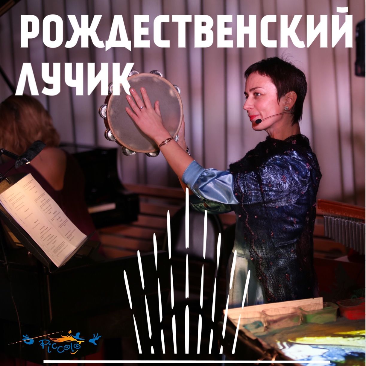 Обложка книги «Рождественский лучик»