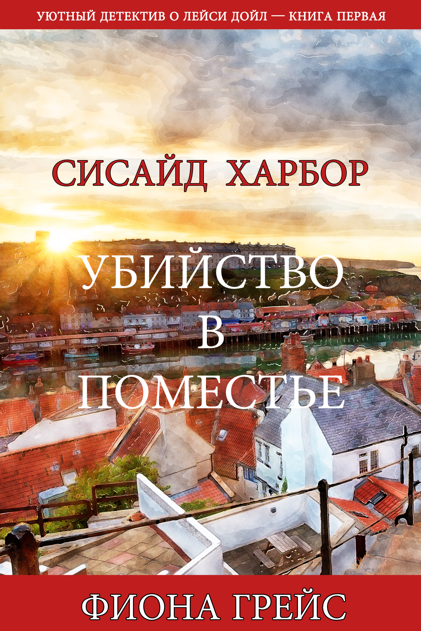 Обложка книги «Убийство в поместье»