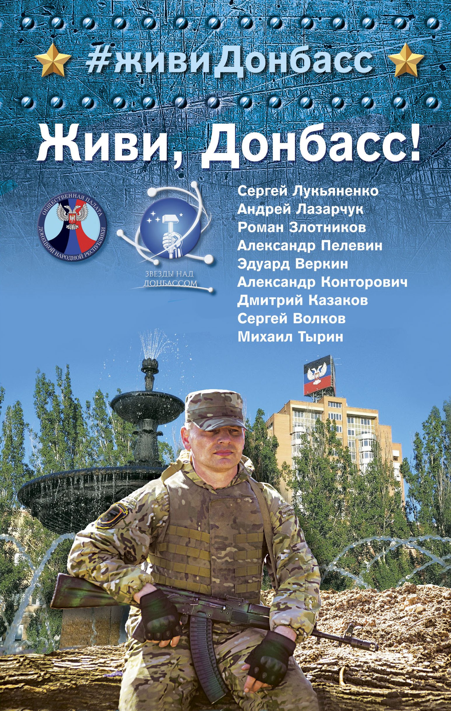 Обложка книги «Живи, Донбасс!»