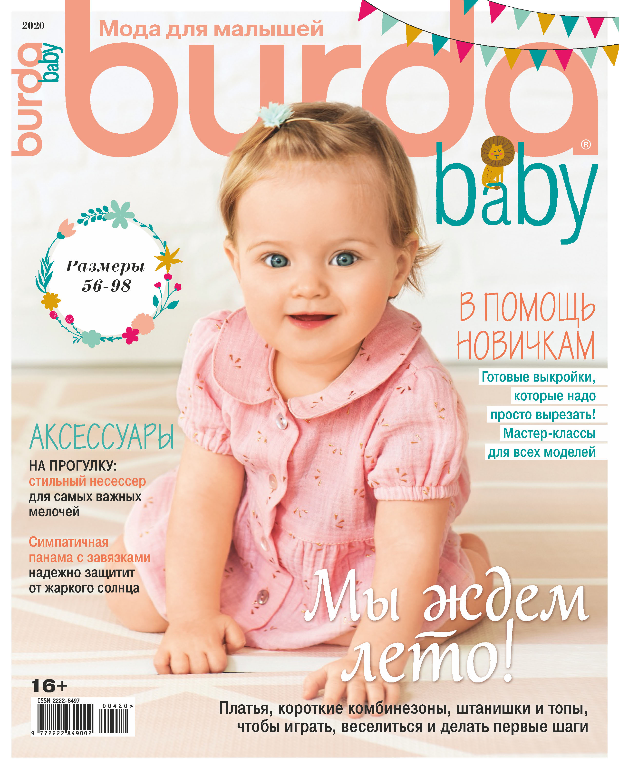 Обложка книги «Burda Special №04/2020»