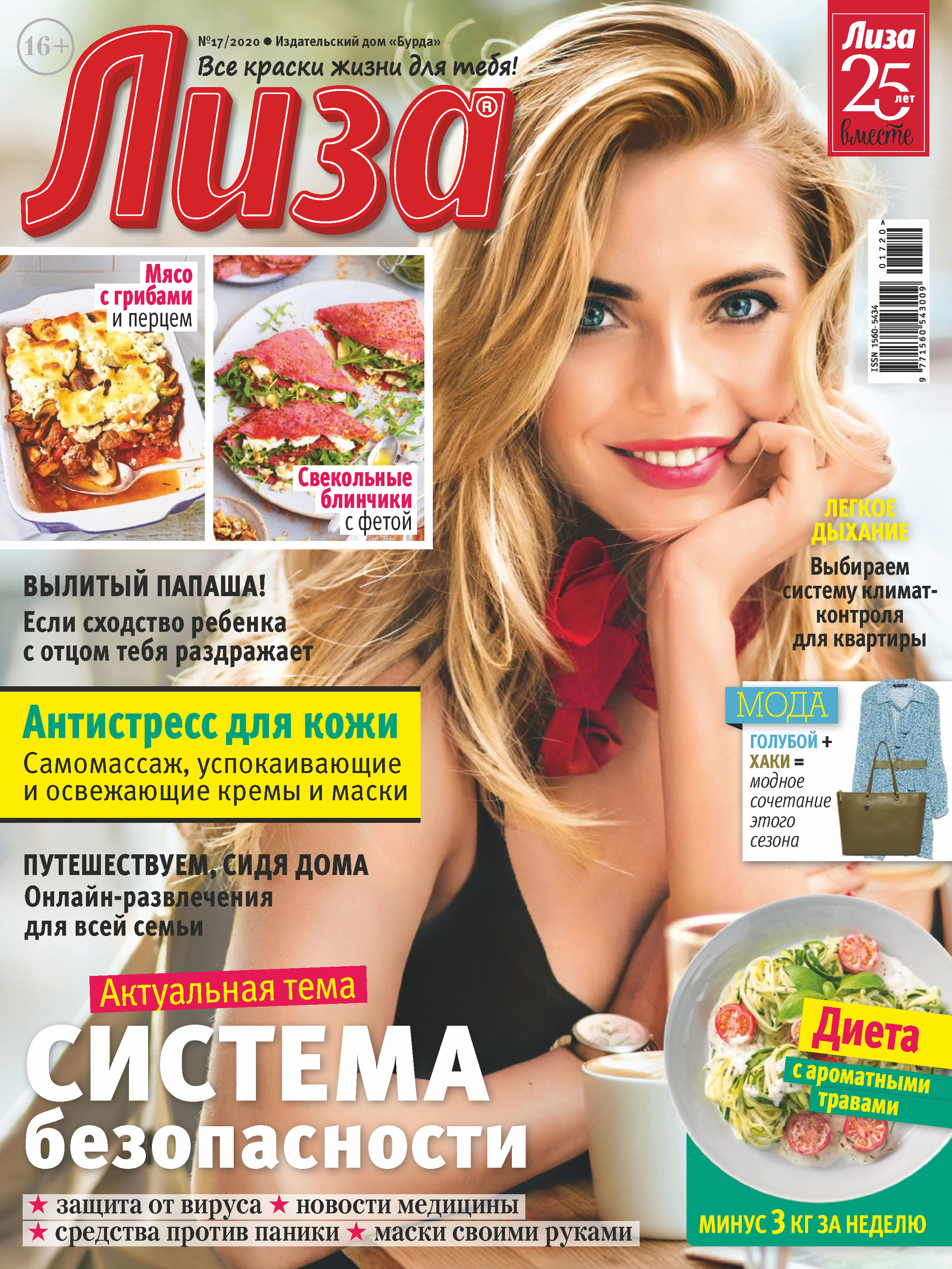 Обложка книги «Журнал «Лиза» №17/2020»