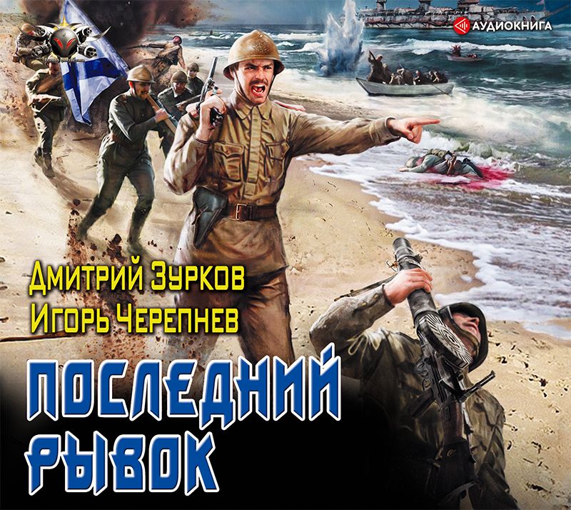 Обложка книги «Последний рывок»