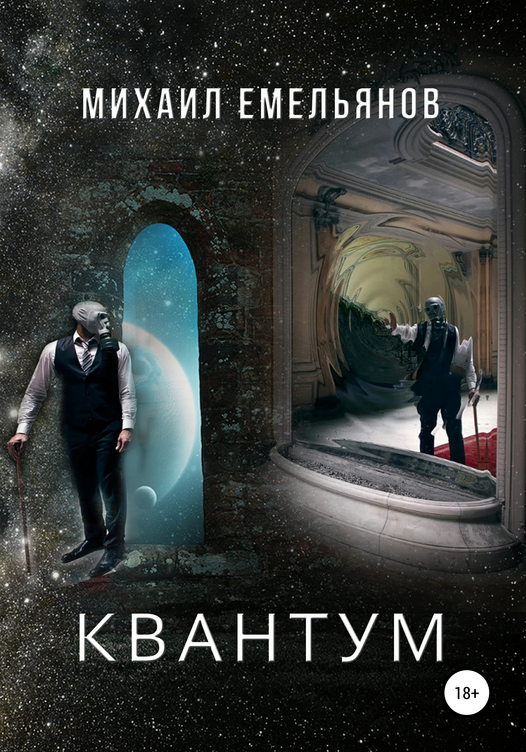 Обложка книги «КВАНТУМ»