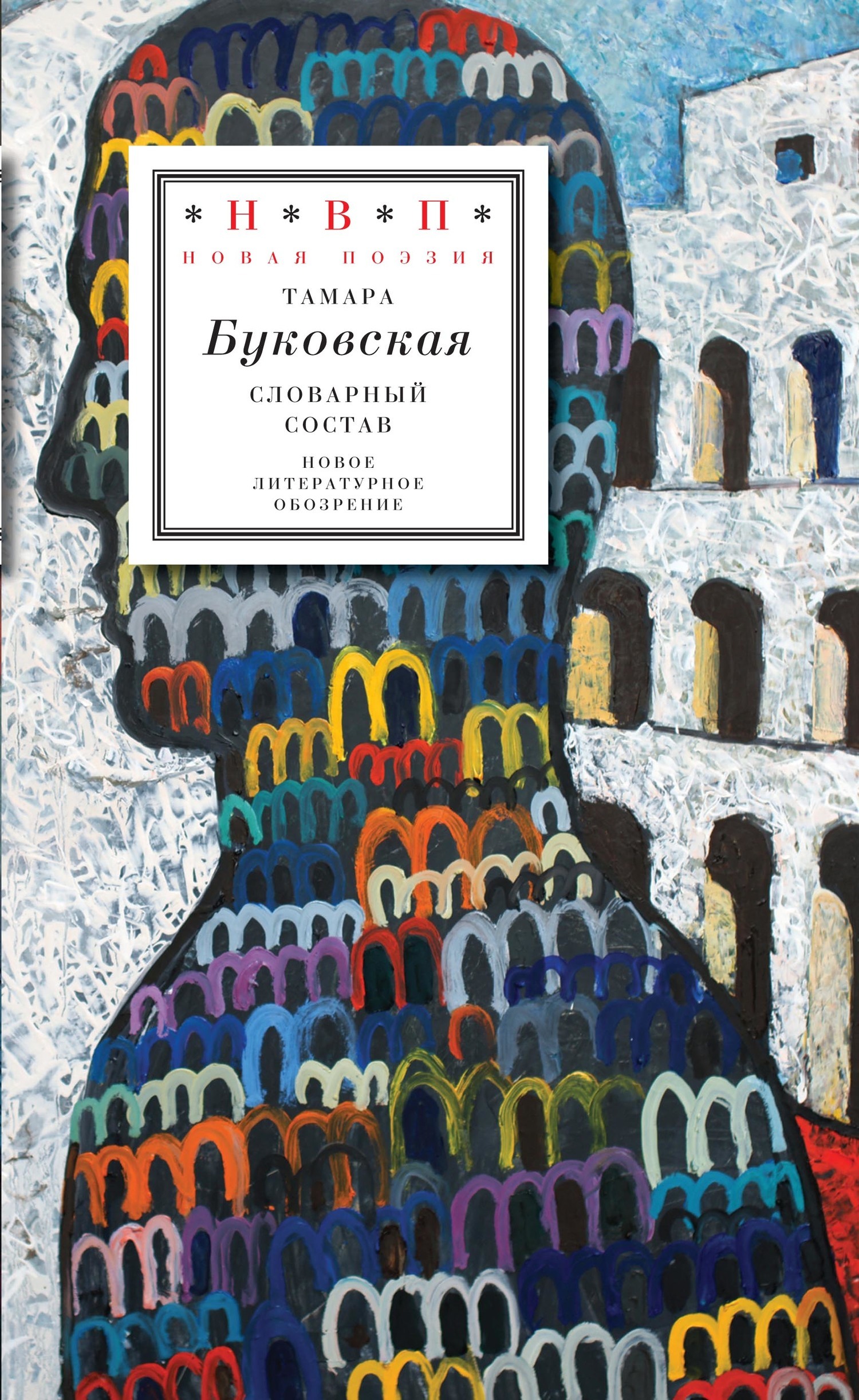 Обложка книги «Словарный состав»