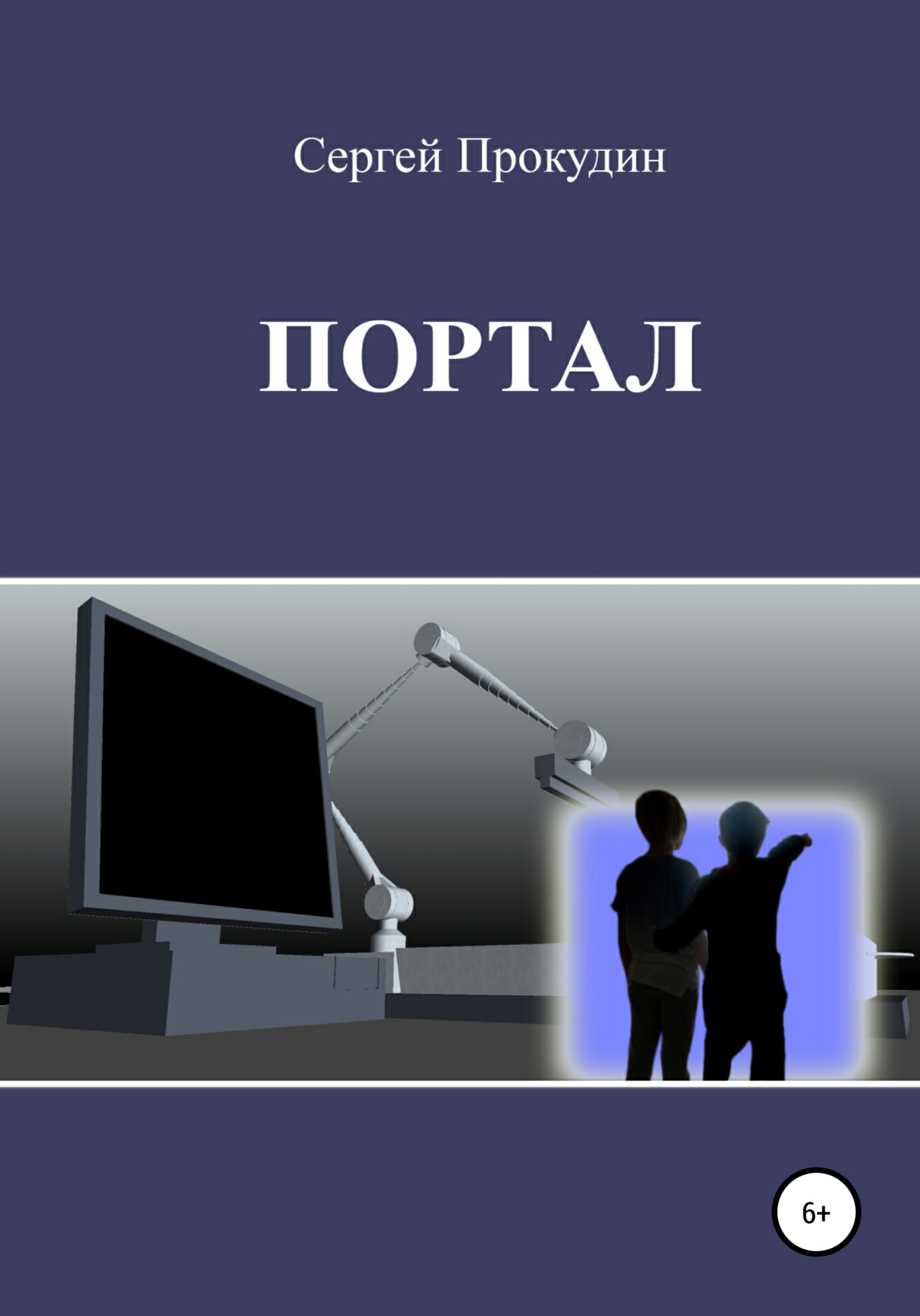 Обложка книги «Портал»