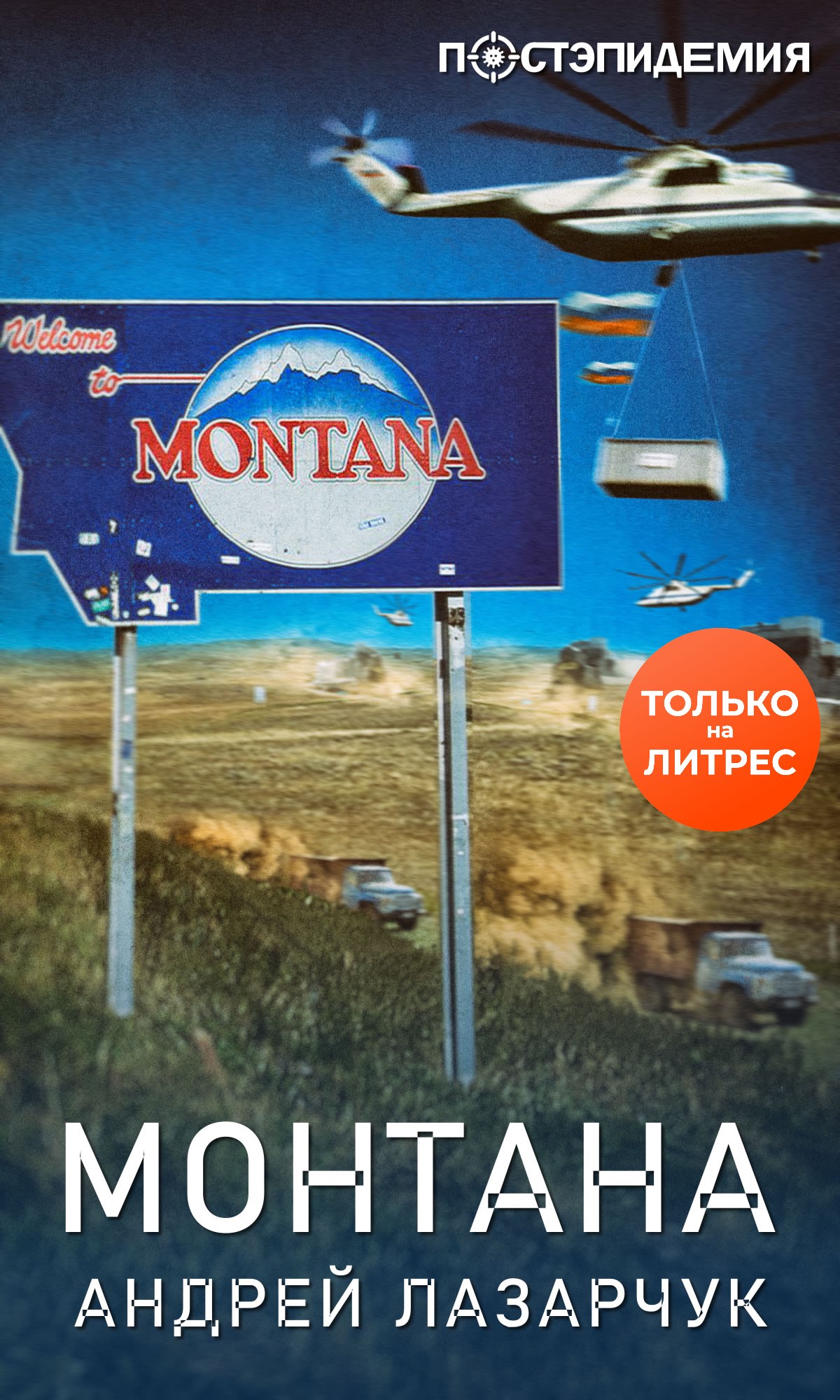 Обложка книги «Монтана»