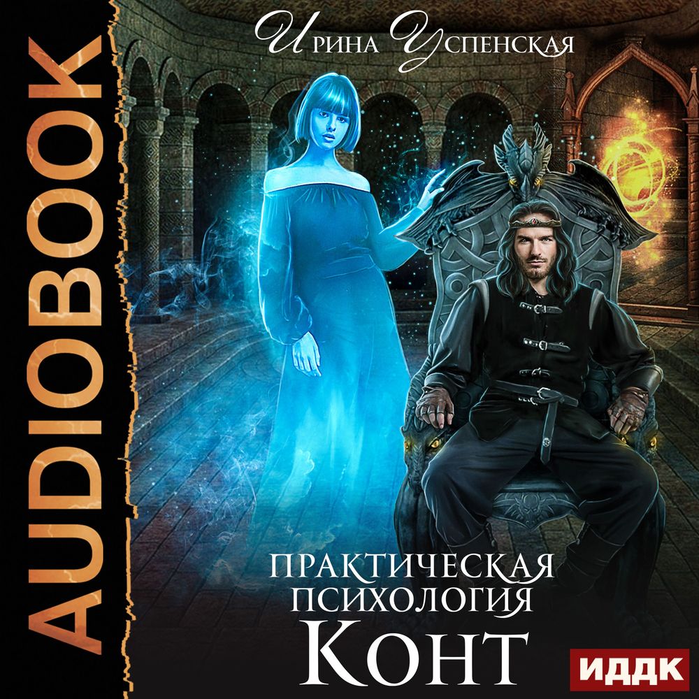 Обложка книги «Практическая психология. Конт»