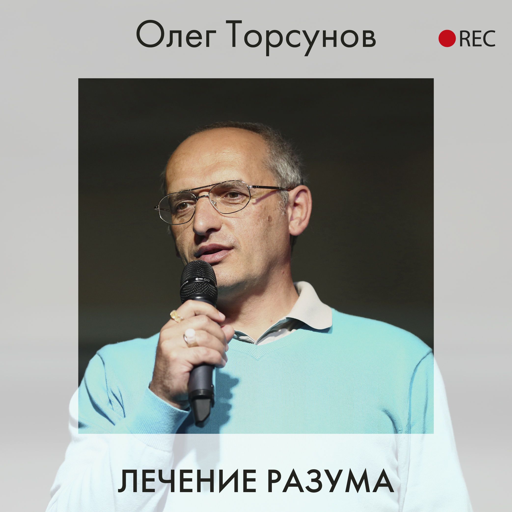 Обложка книги «Лечение разума»