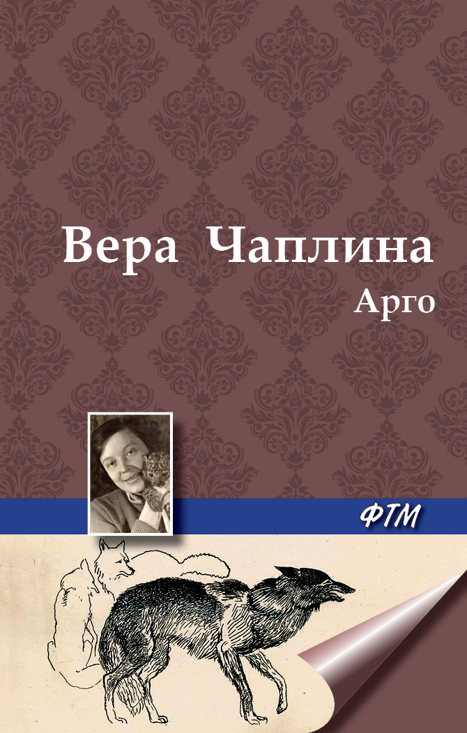 Обложка книги «Арго»