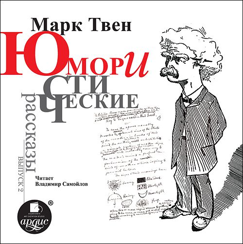 Обложка книги «Юмористические рассказы. Выпуск 2»
