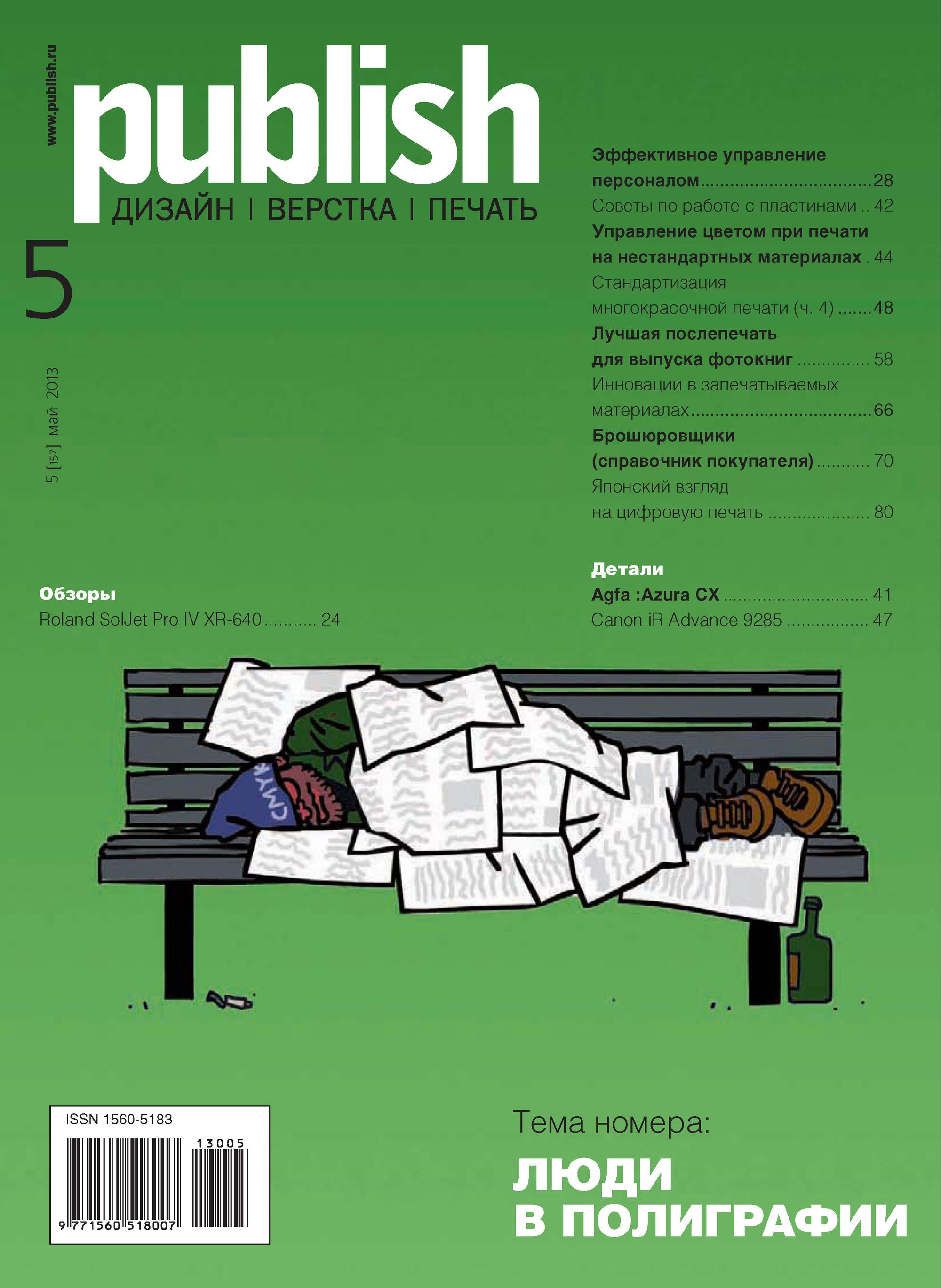 Обложка книги «Журнал Publish №05/2013»