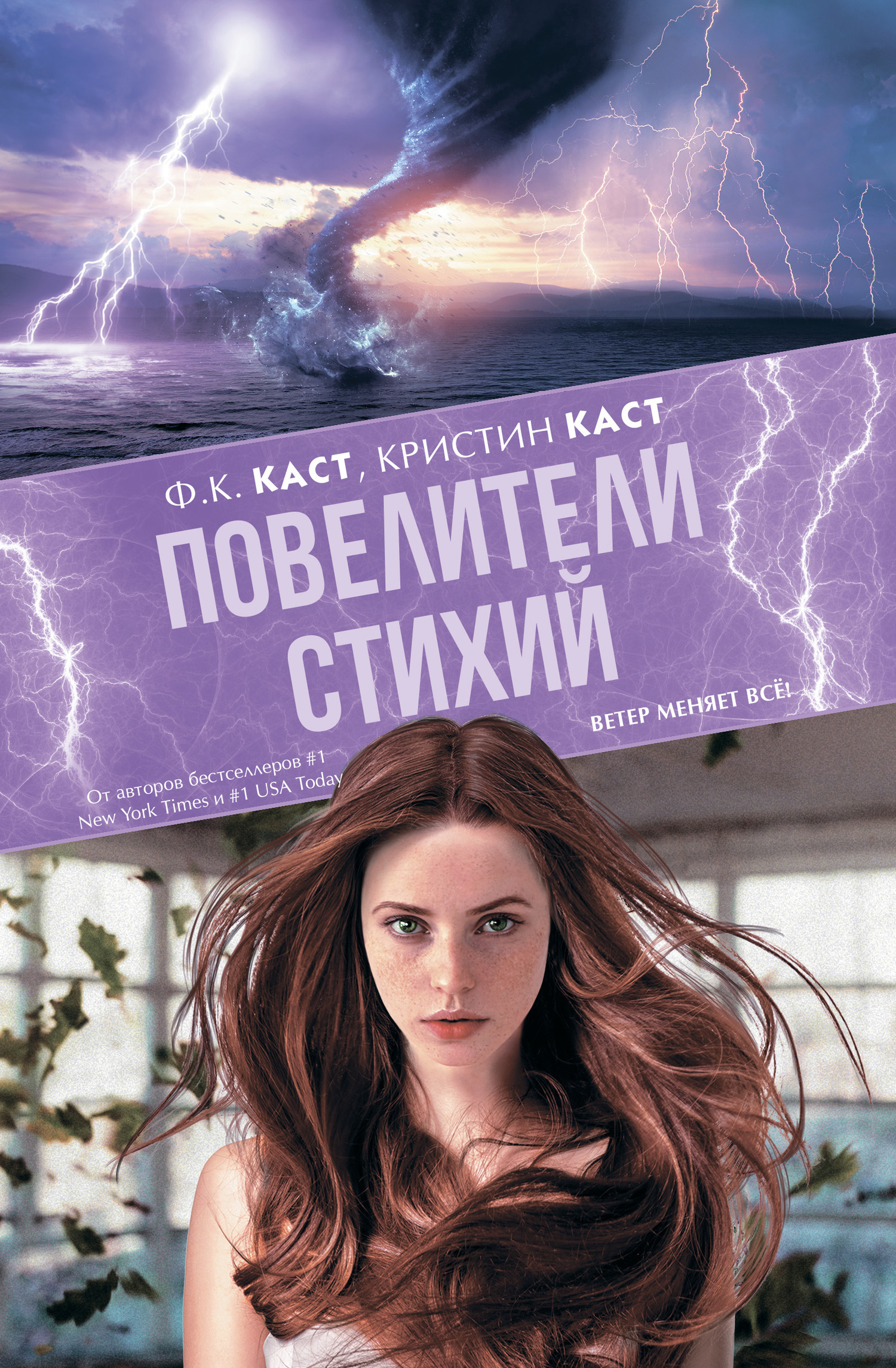 Обложка книги «Повелители стихий»