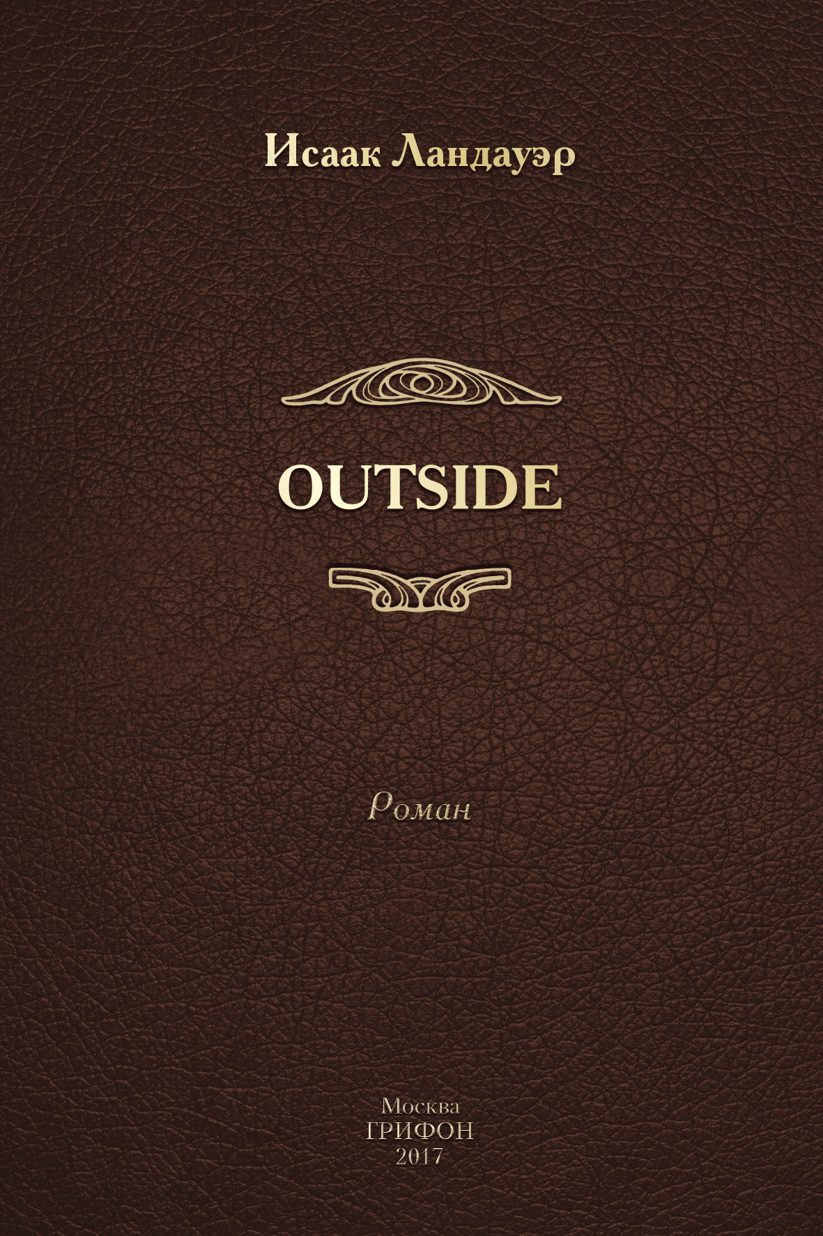 Обложка книги «OUTSIDE»
