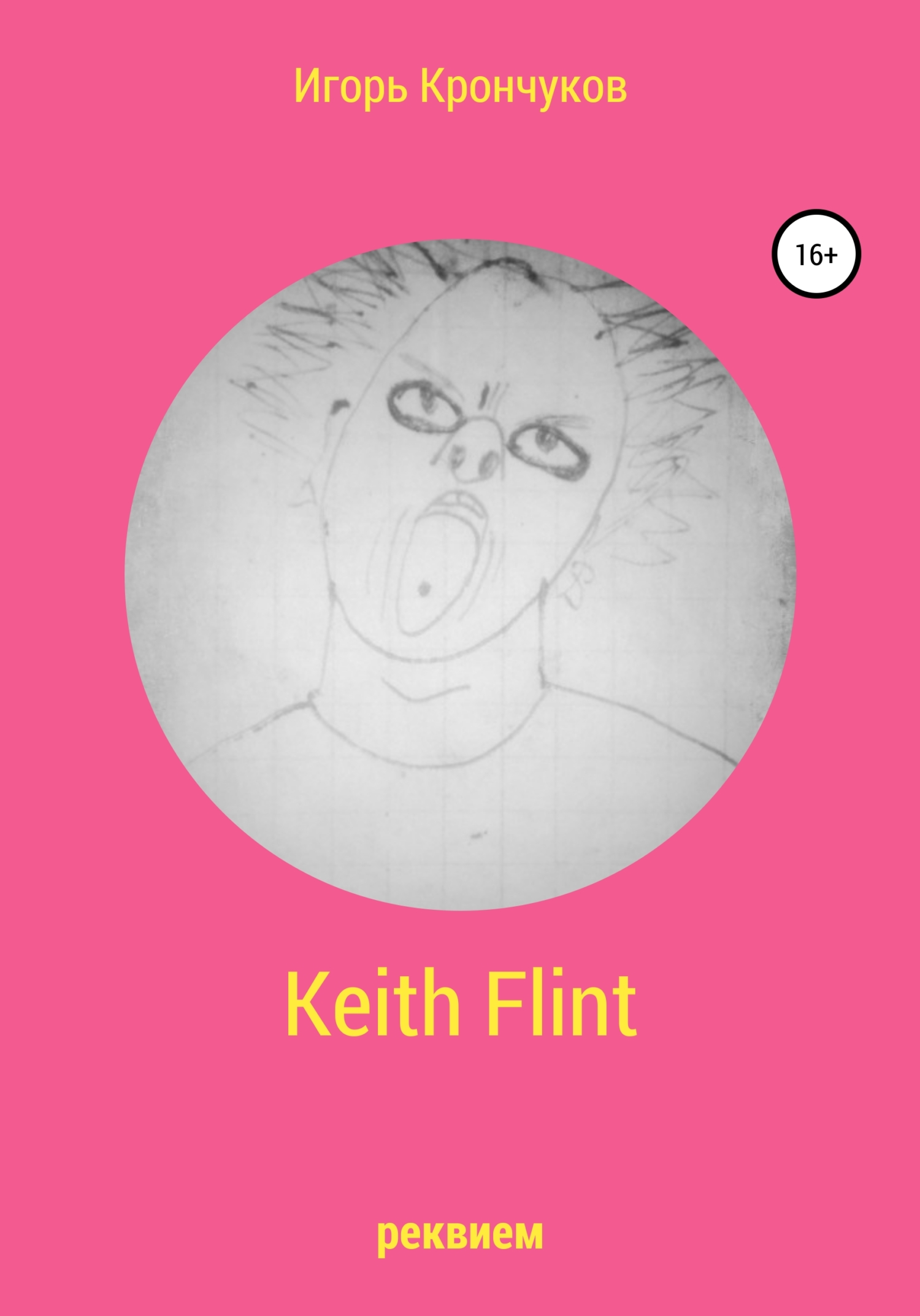 Обложка книги «Keith Flint»
