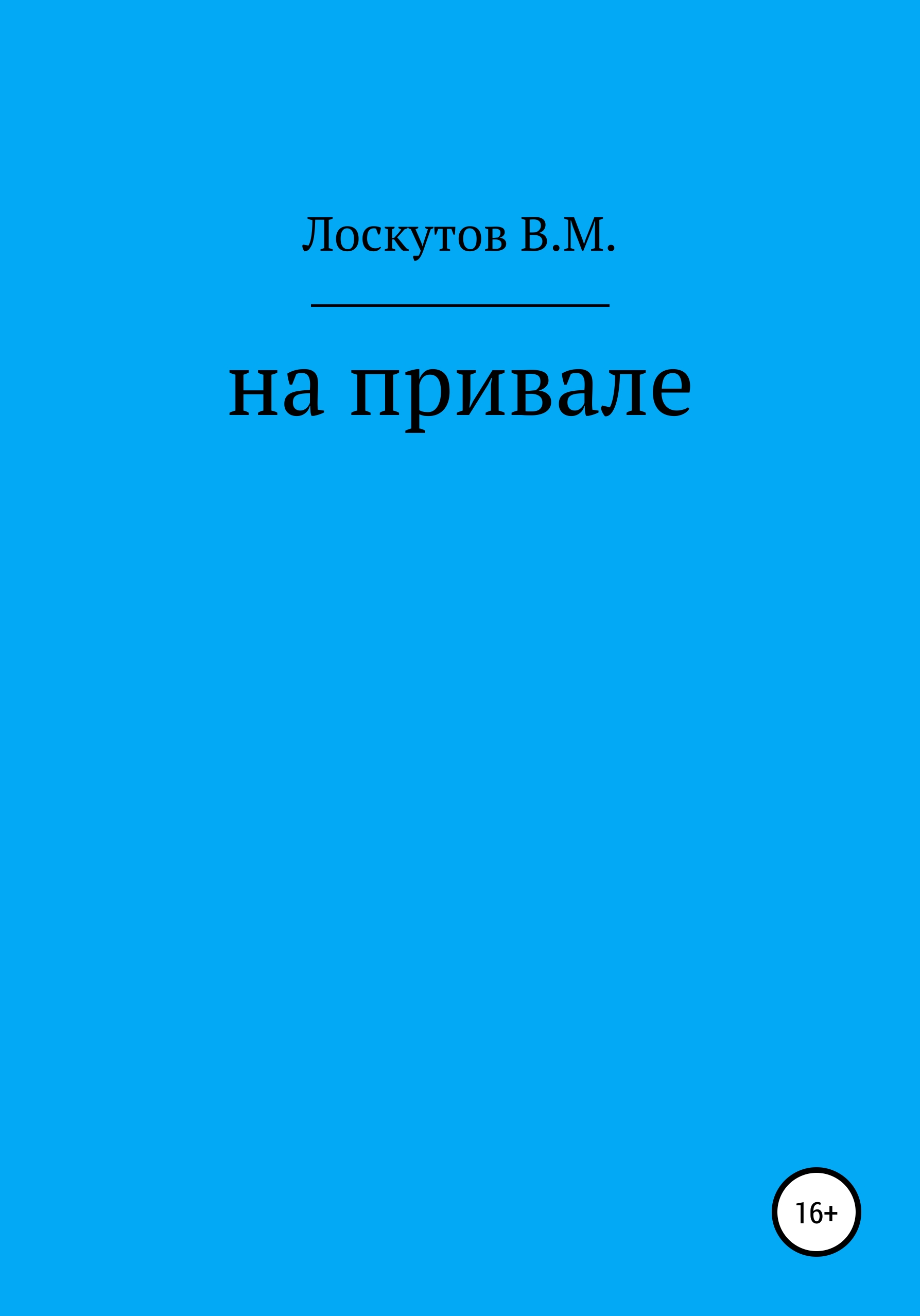 Обложка книги «На привале»