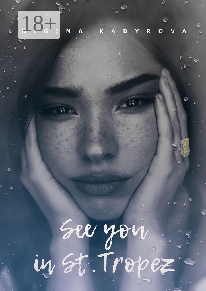 Обложка книги «See you in St. Tropez»
