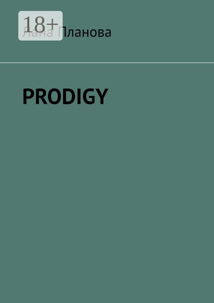 Обложка книги «Prodigy»
