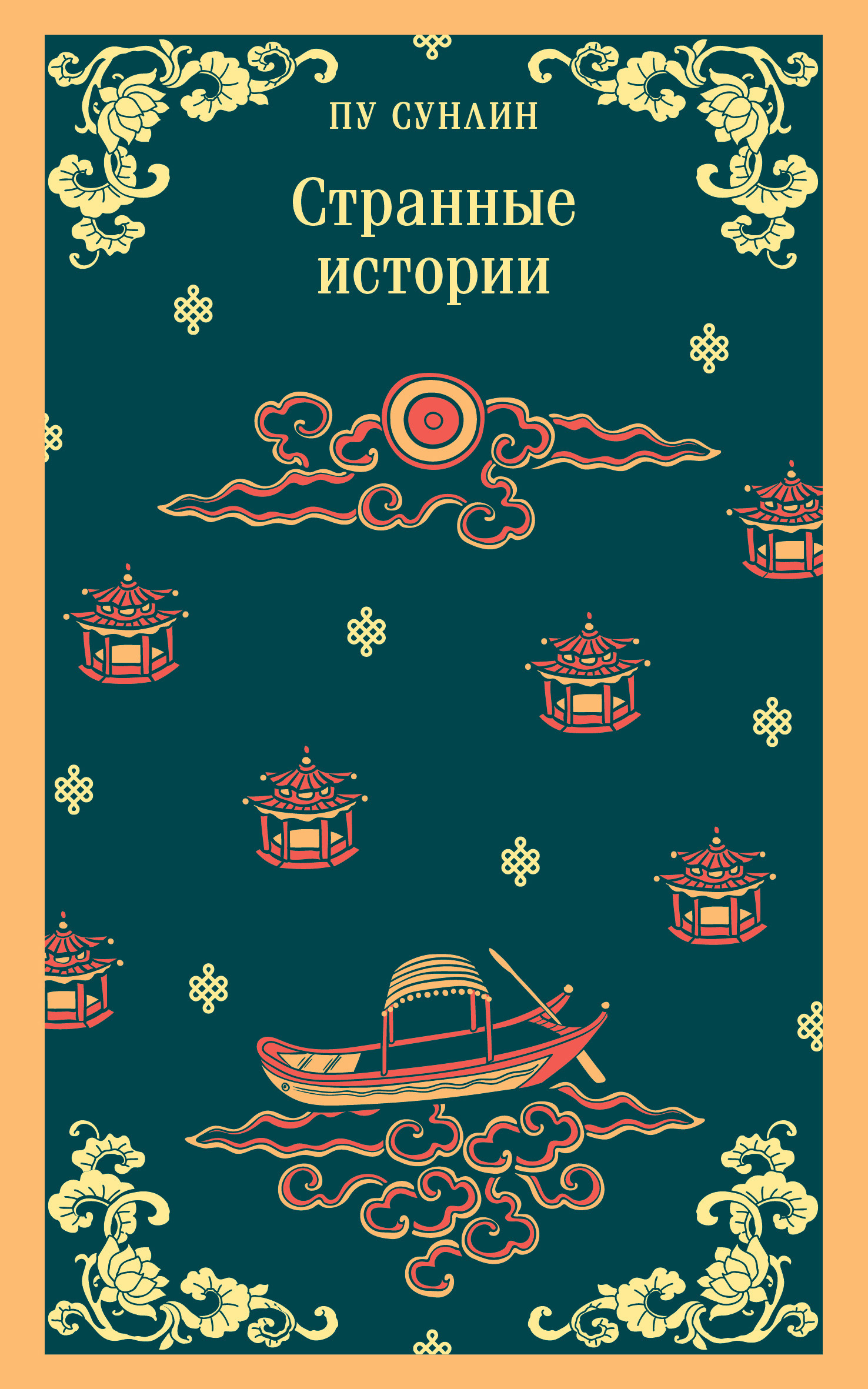 Обложка книги «Странные истории»
