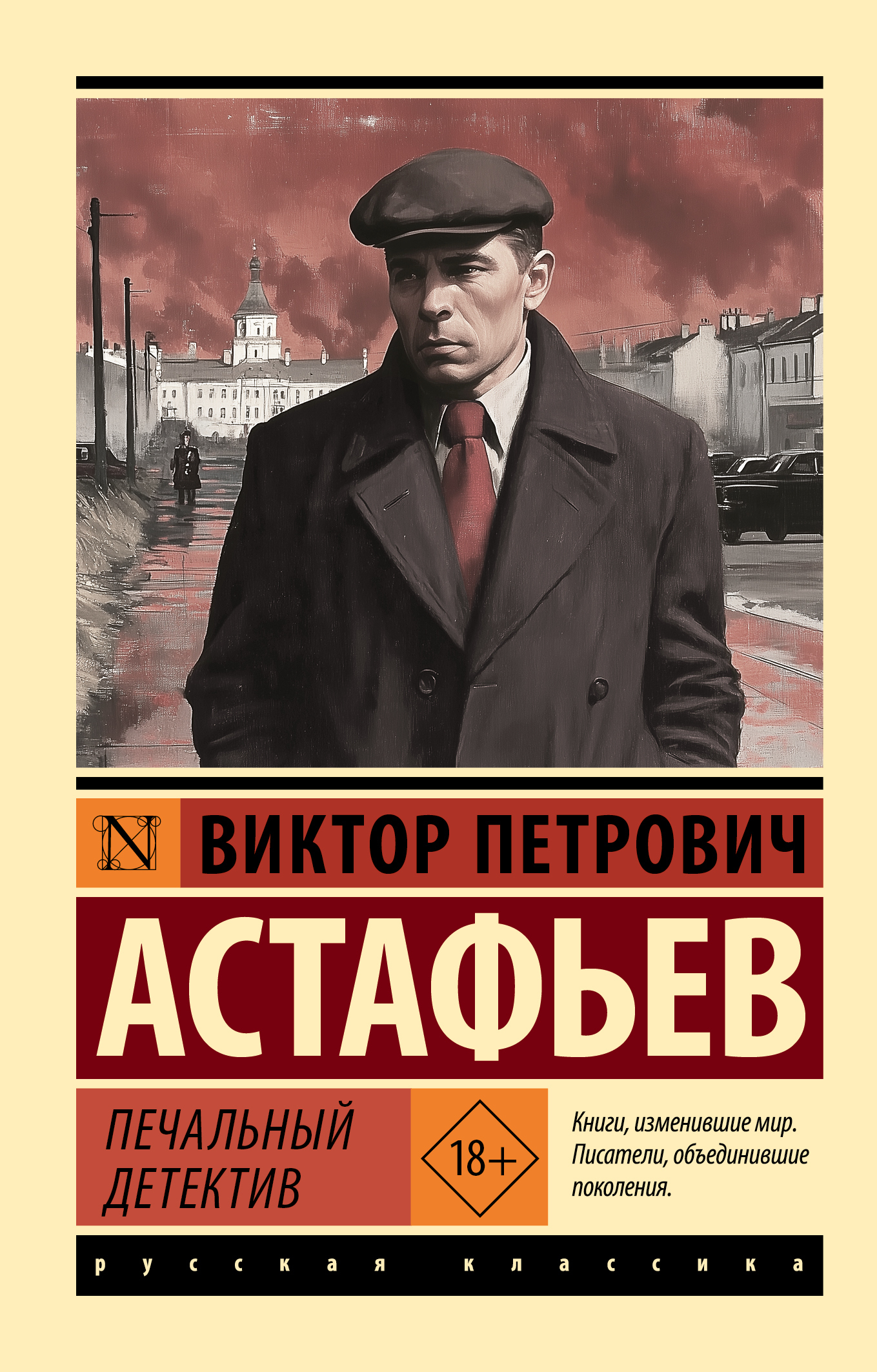 Обложка книги «Печальный детектив»