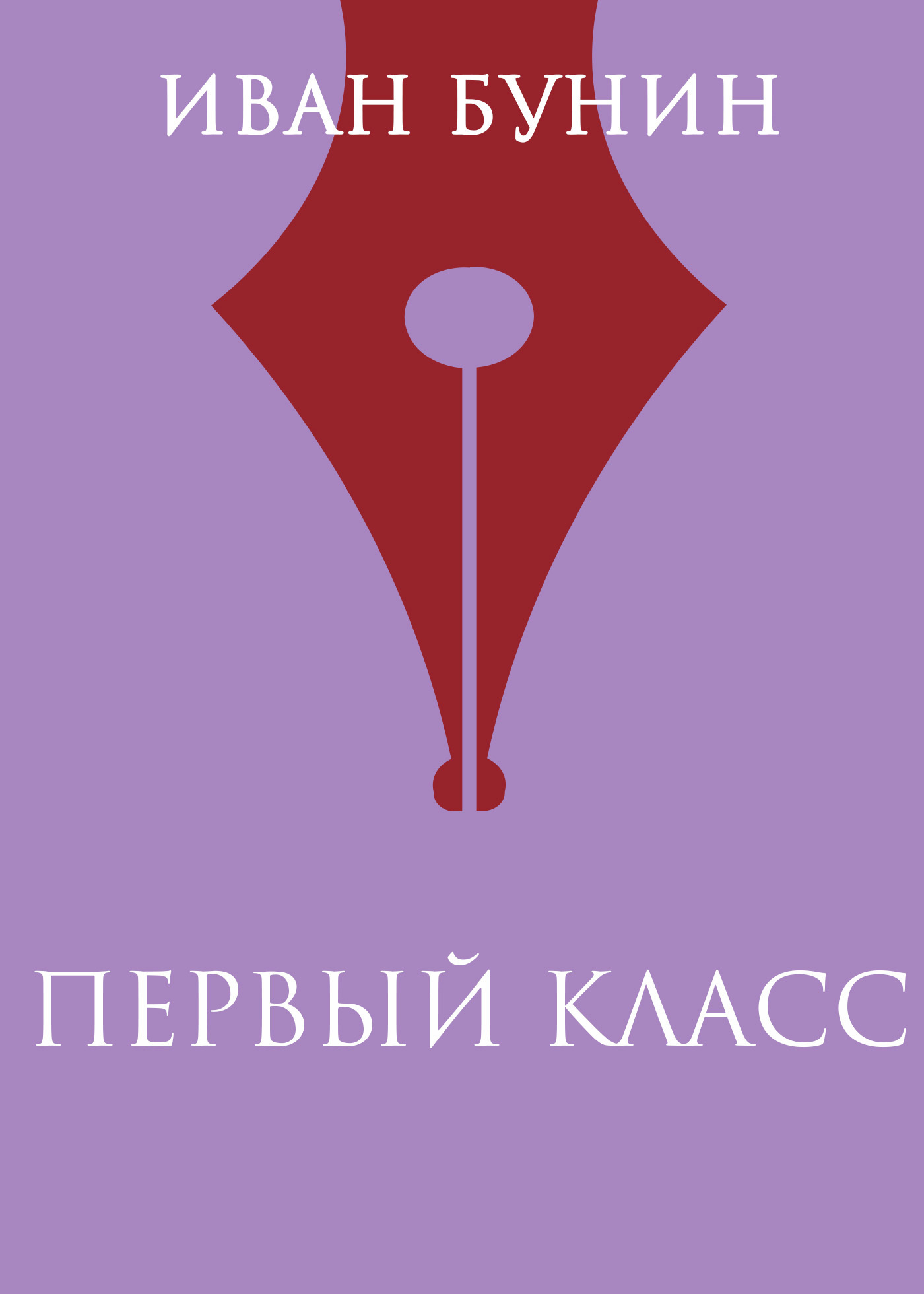 Обложка книги «Первый класс»