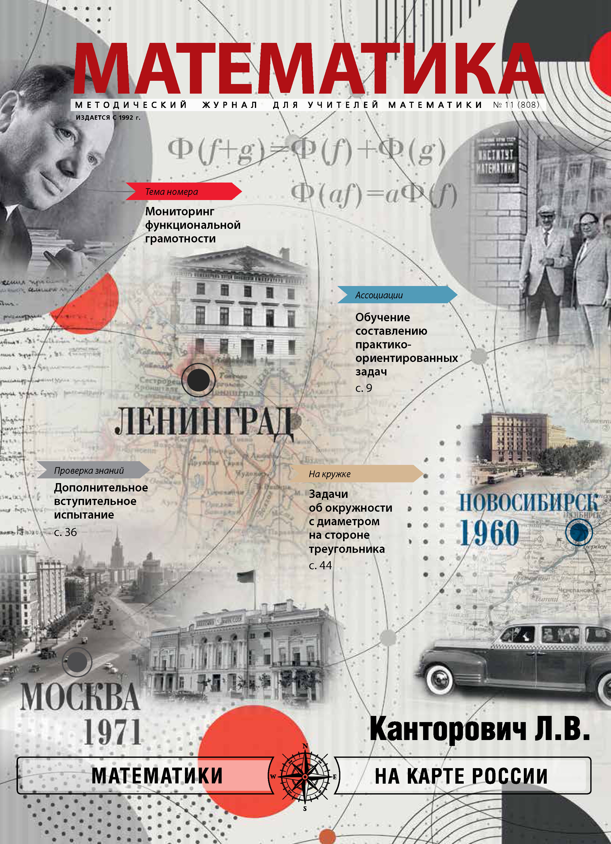 Обложка книги «Математика №09/2019»